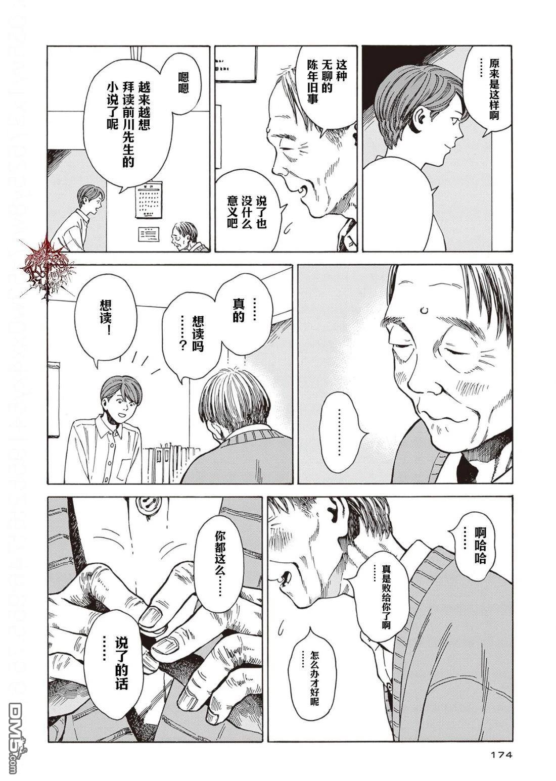 卖书商与人生百态 第12话 第19页