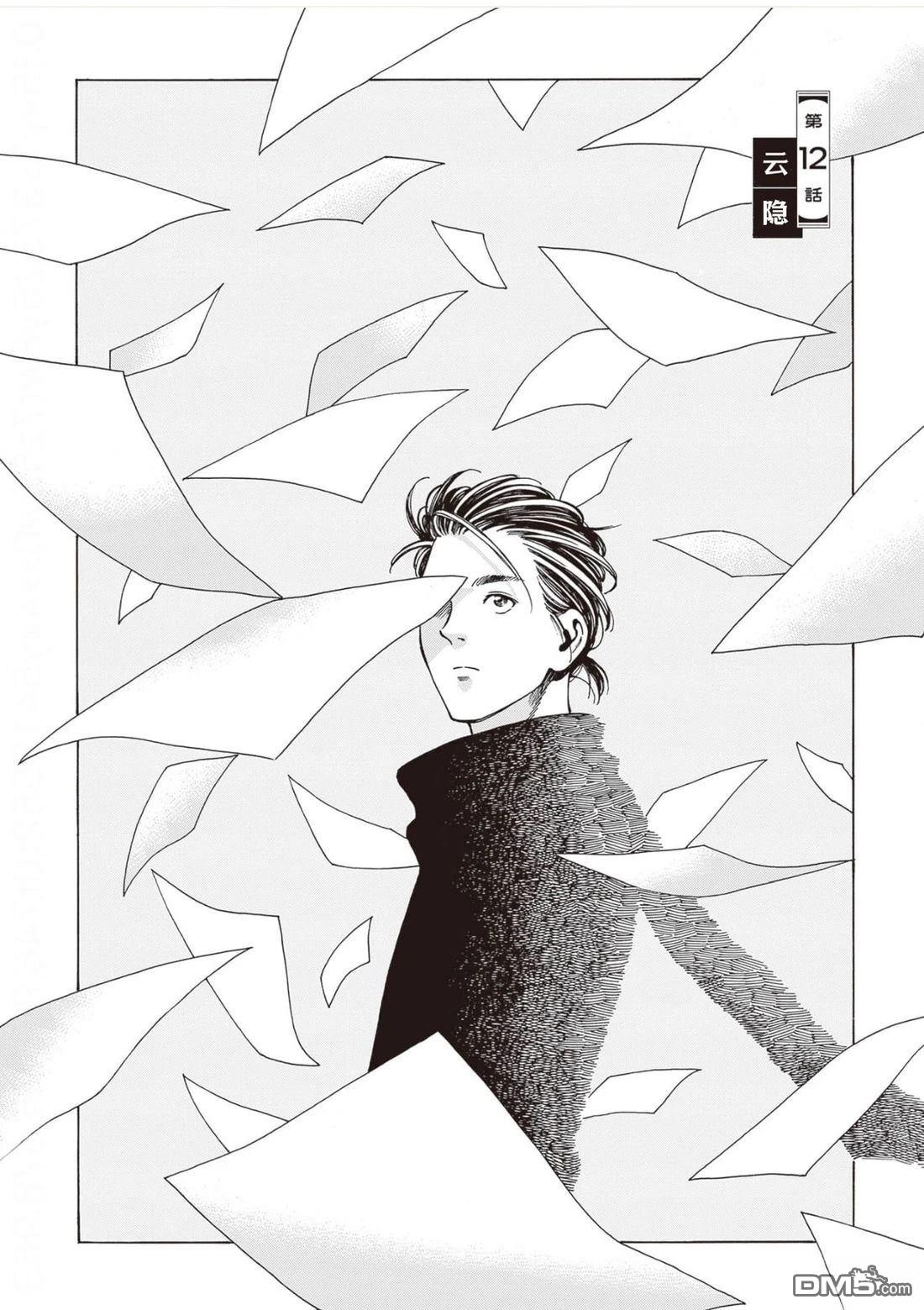 卖书商与人生百态 第12话 第2页
