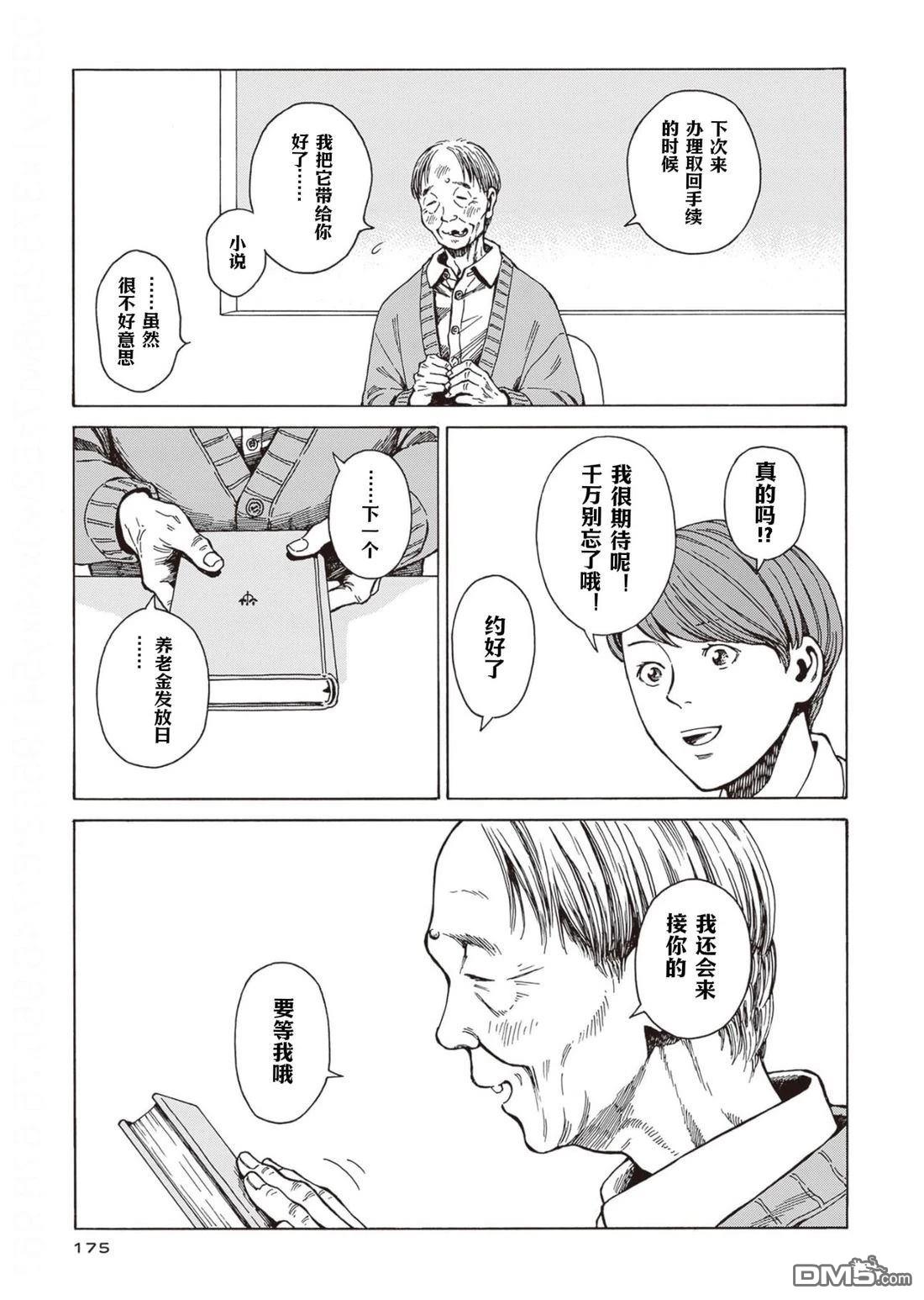 卖书商与人生百态 第12话 第20页