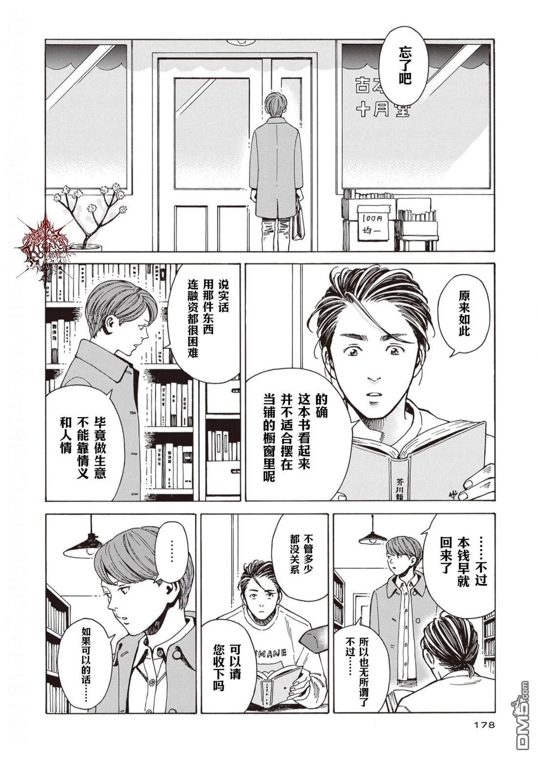 卖书商与人生百态 第12话 第23页