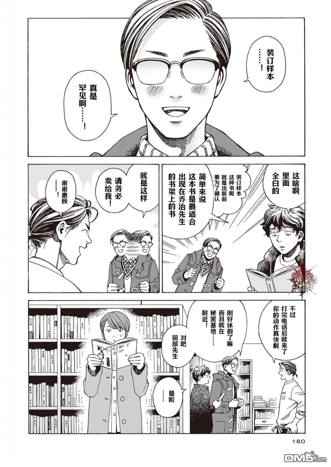 卖书商与人生百态 第12话 第25页