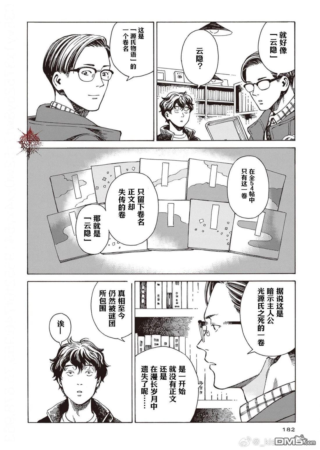 卖书商与人生百态 第12话 第27页