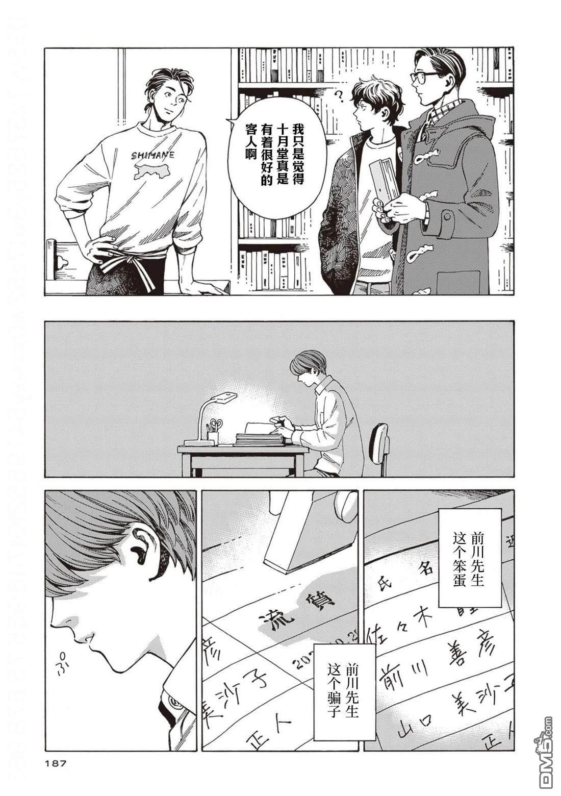 卖书商与人生百态 第12话 第32页