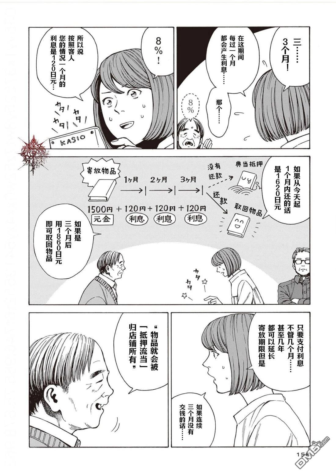 卖书商与人生百态 第12话 第4页
