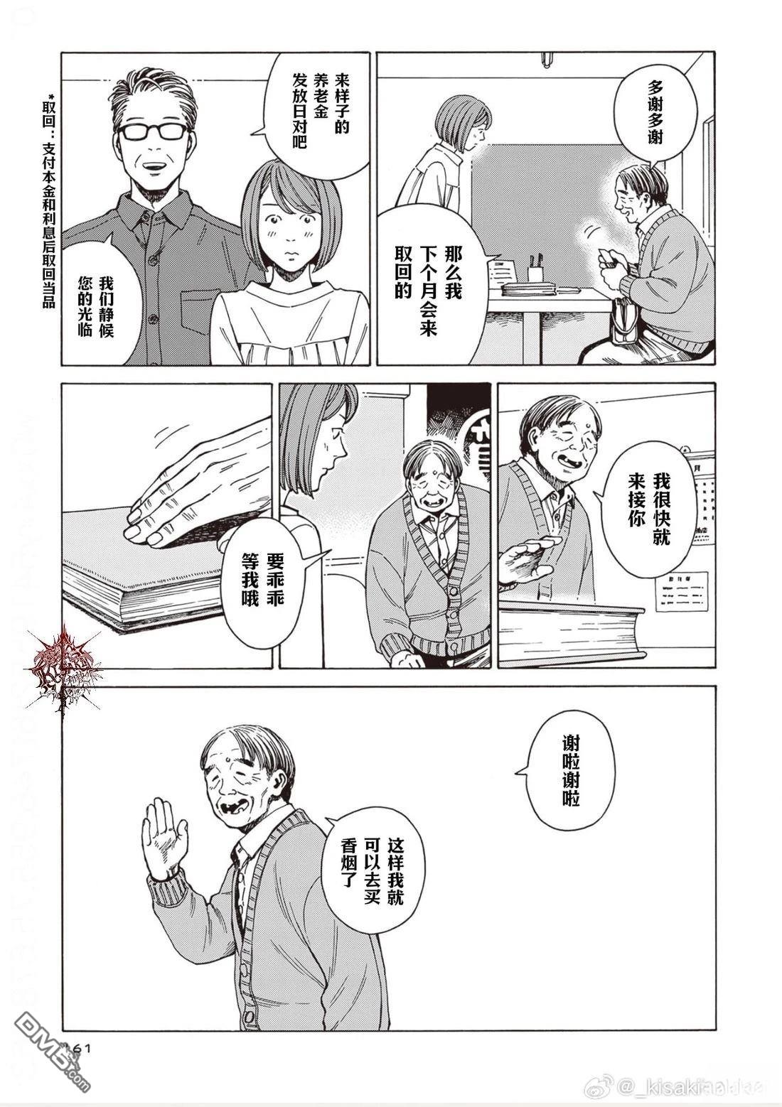 卖书商与人生百态 第12话 第6页