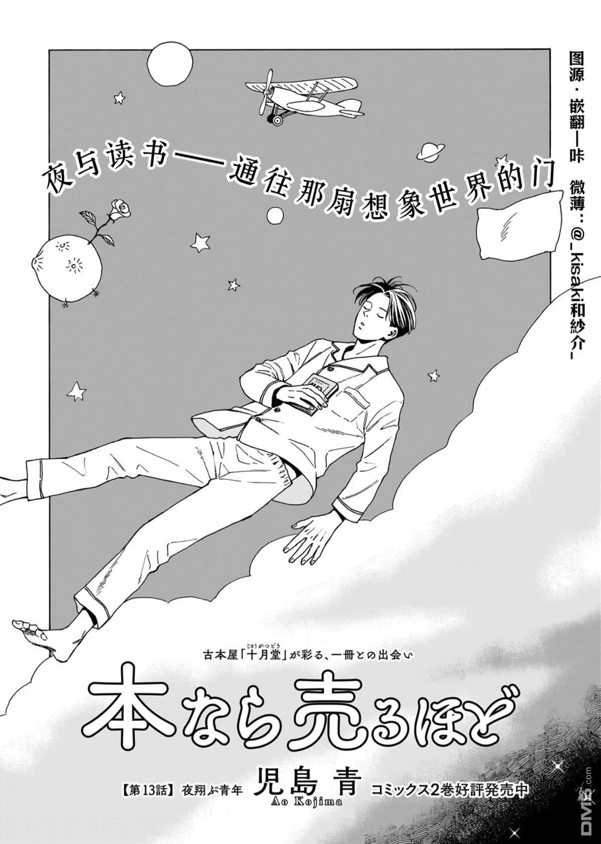 卖书商与人生百态 第13话 第1页