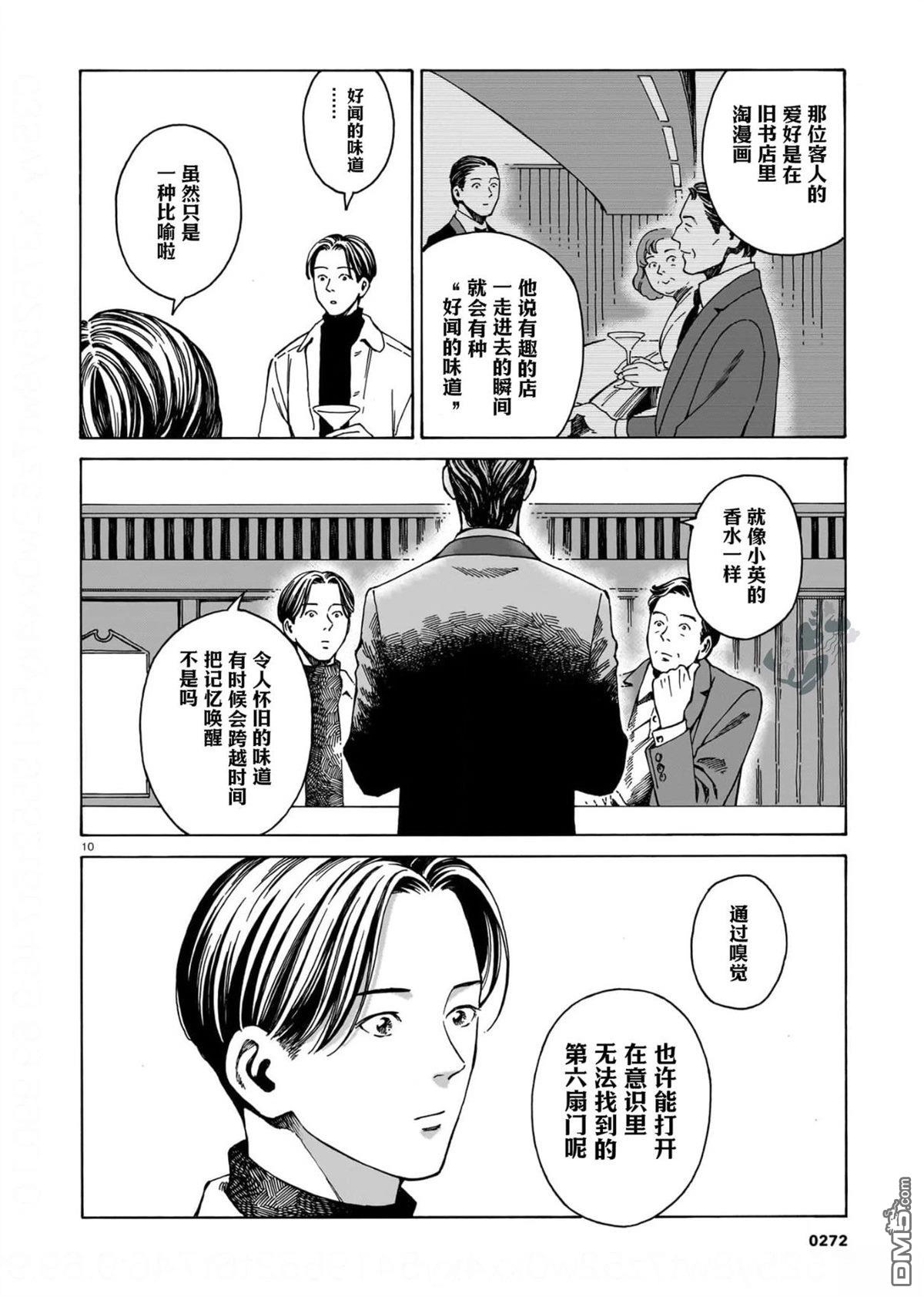 卖书商与人生百态 第13话 第10页