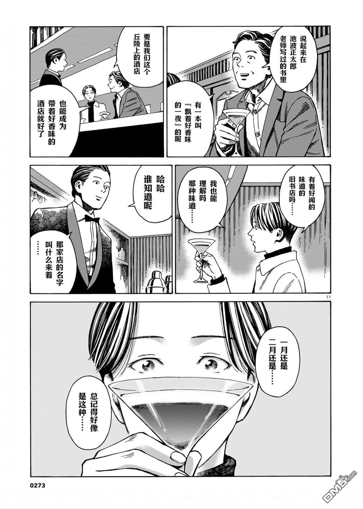 卖书商与人生百态 第13话 第11页