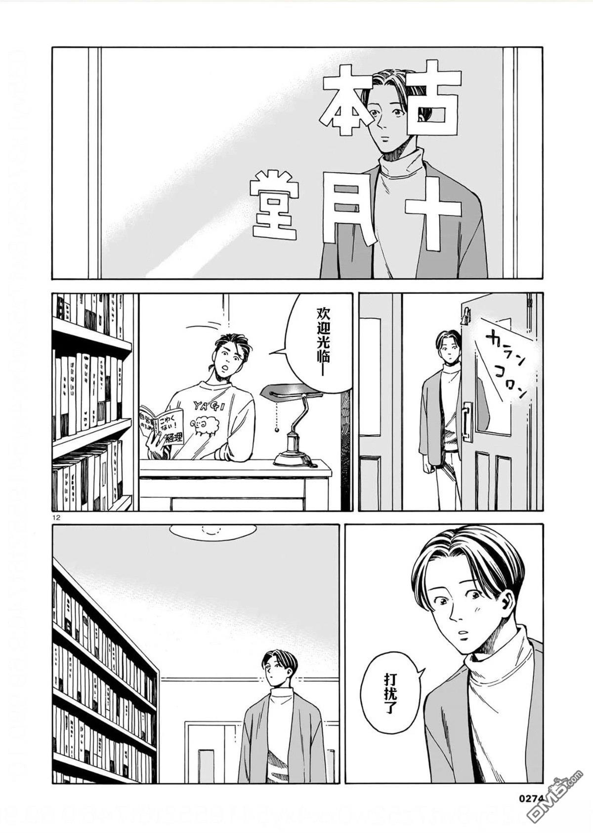 卖书商与人生百态 第13话 第12页