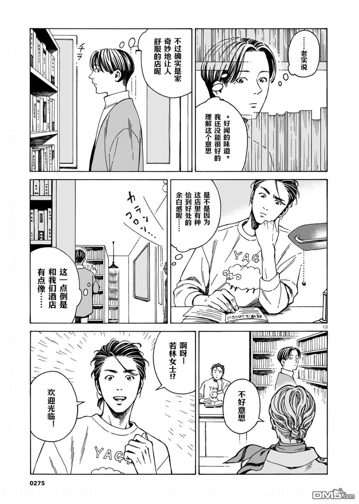 卖书商与人生百态 第13话 第13页