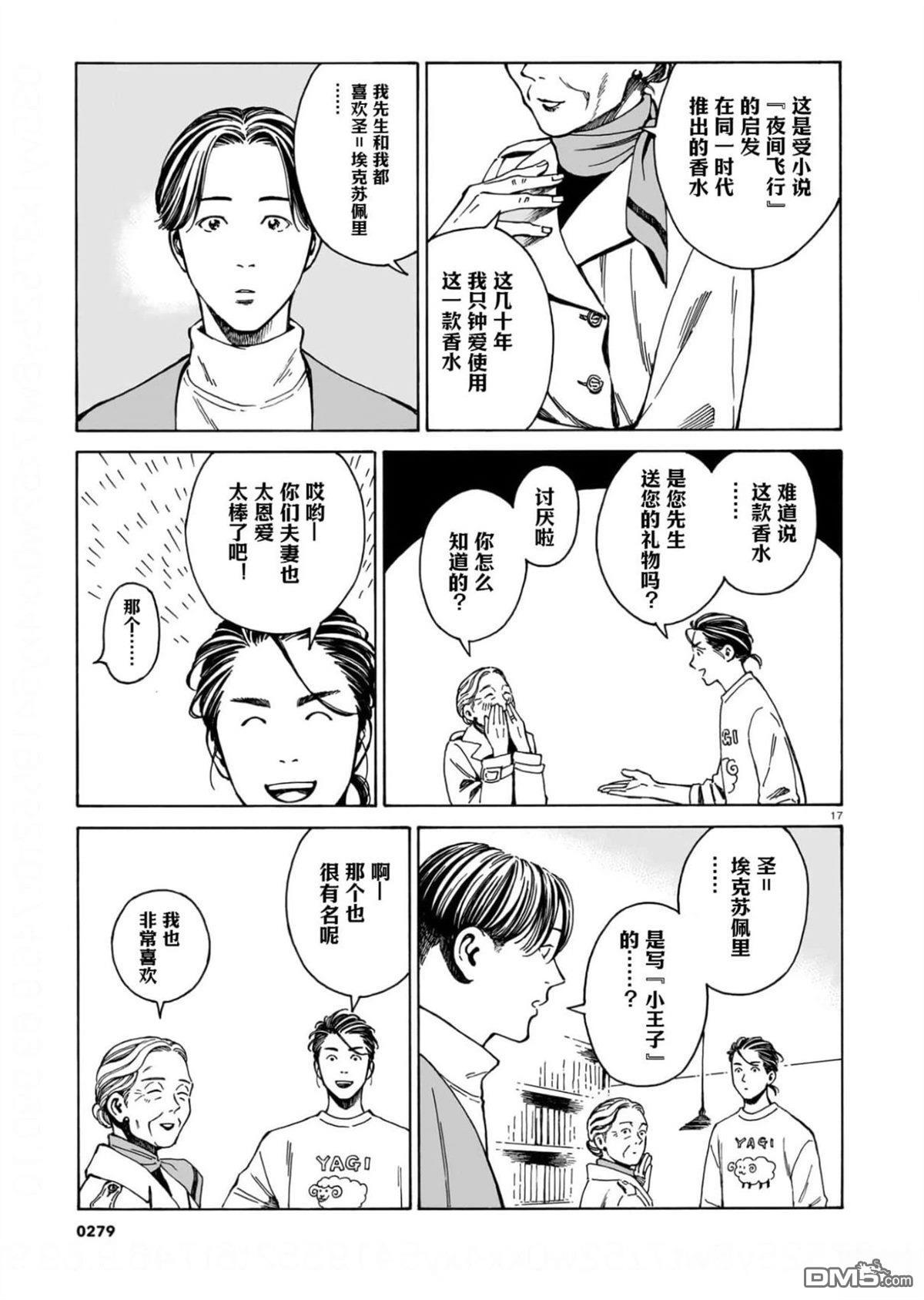 卖书商与人生百态 第13话 第17页
