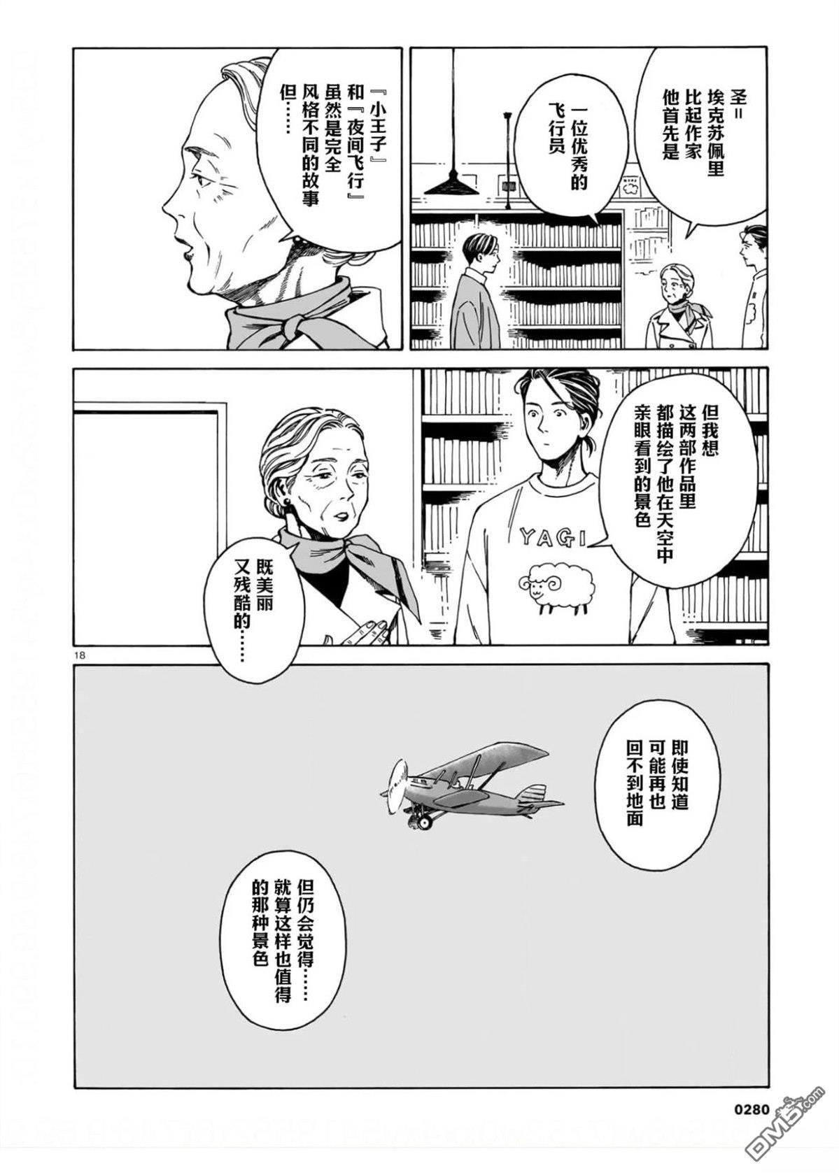 卖书商与人生百态 第13话 第18页