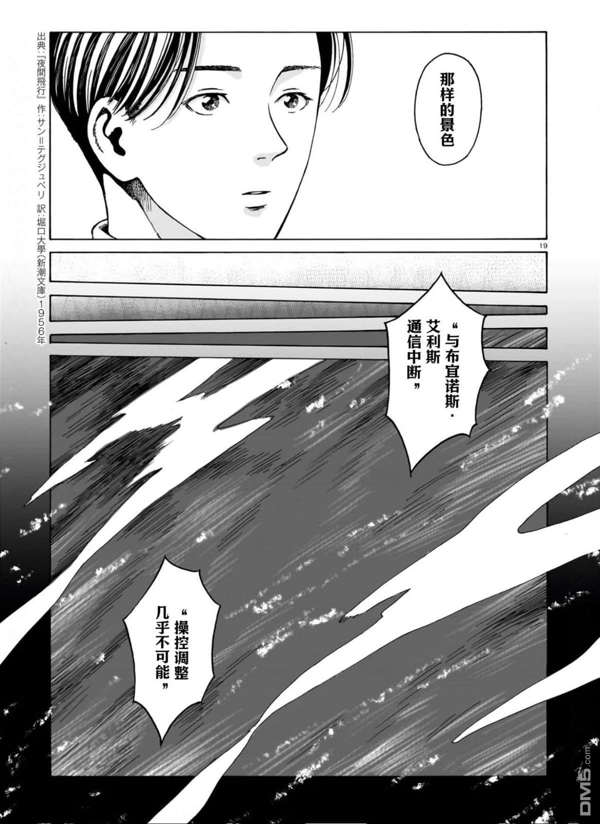 卖书商与人生百态 第13话 第19页