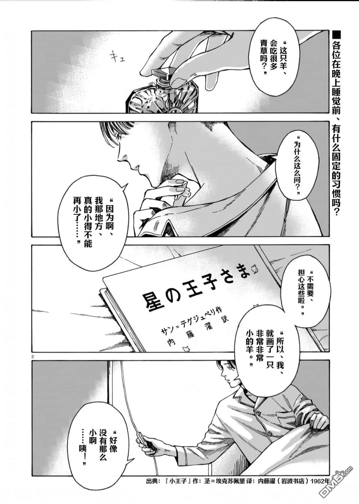 卖书商与人生百态 第13话 第2页