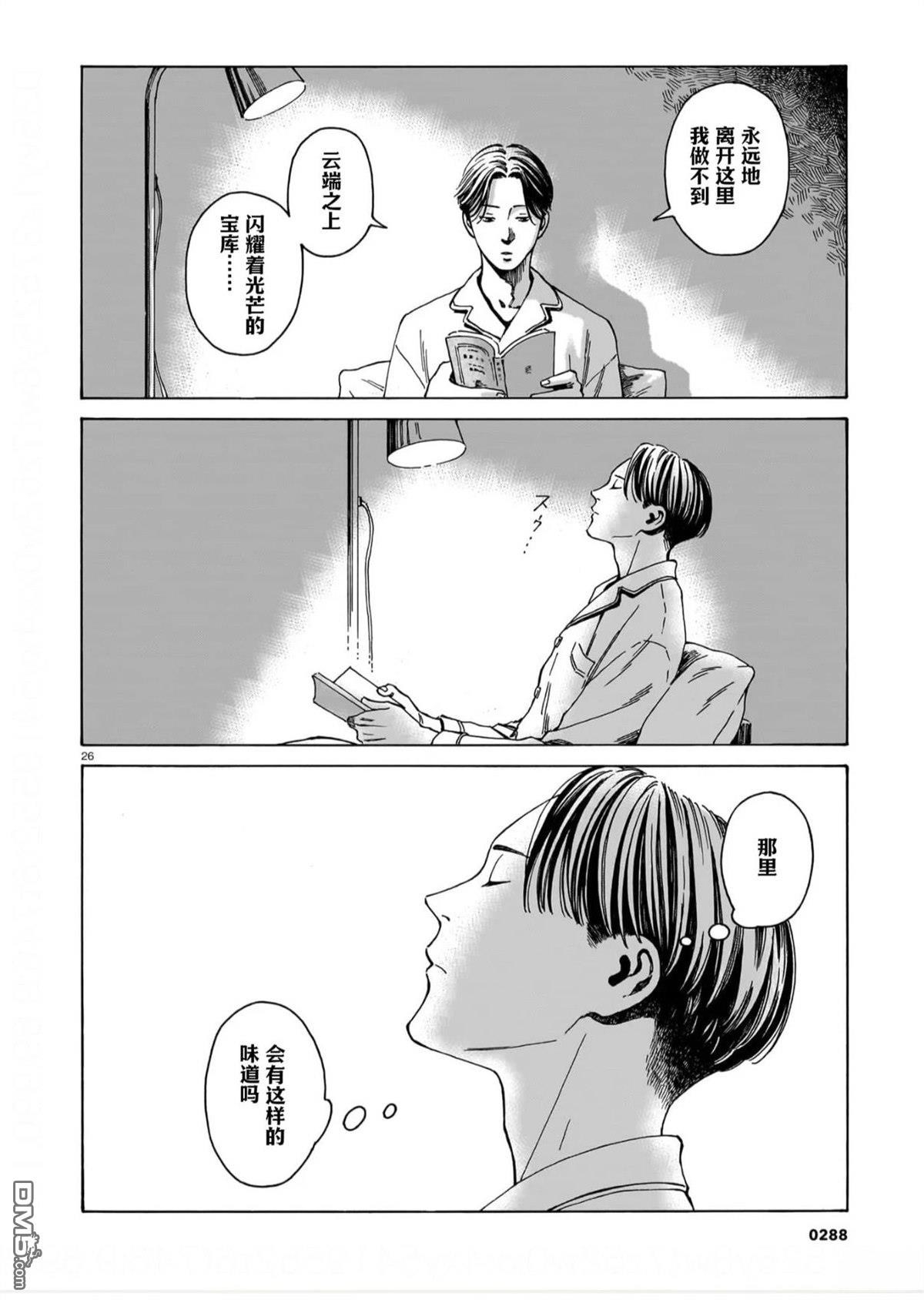 卖书商与人生百态 第13话 第25页