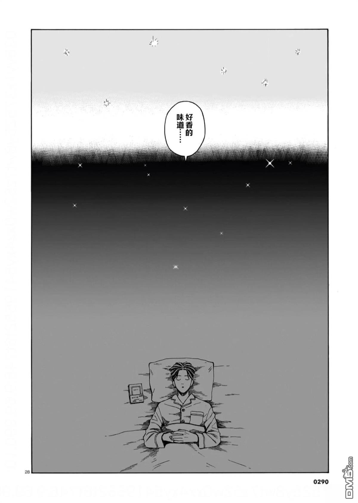 卖书商与人生百态 第13话 第27页