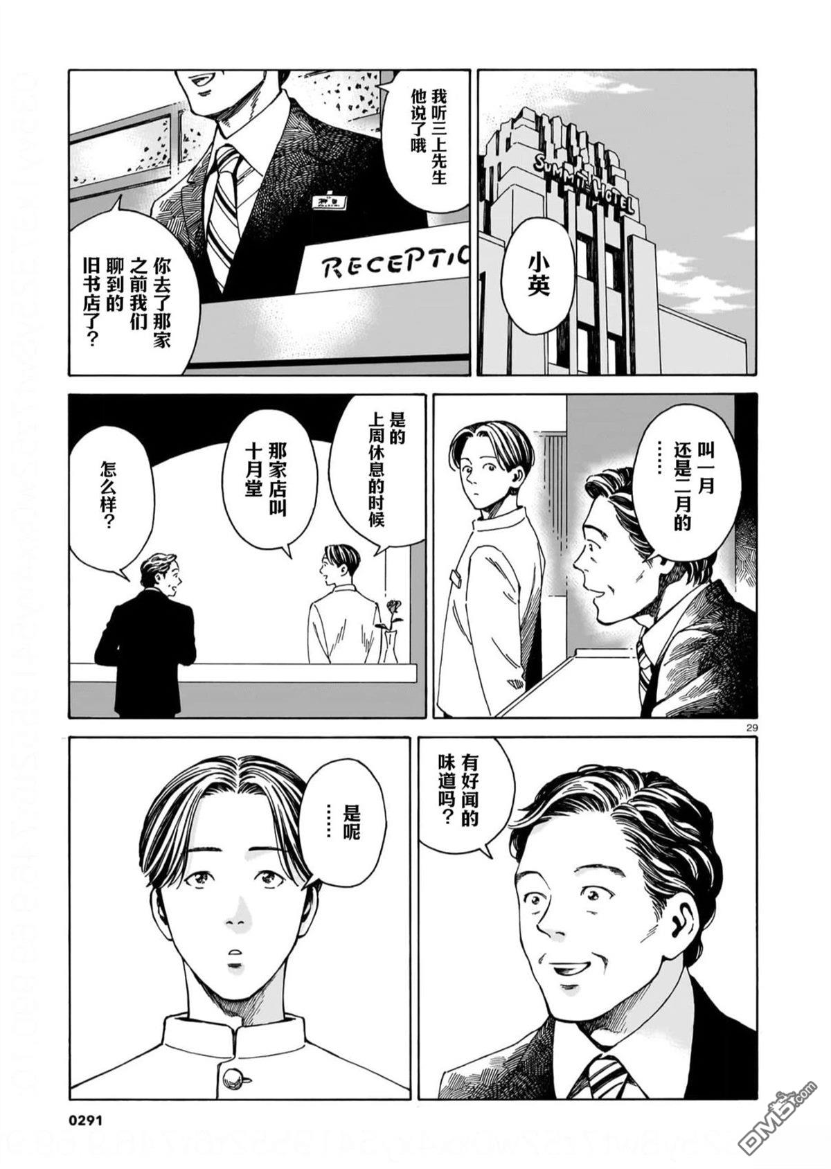 卖书商与人生百态 第13话 第28页