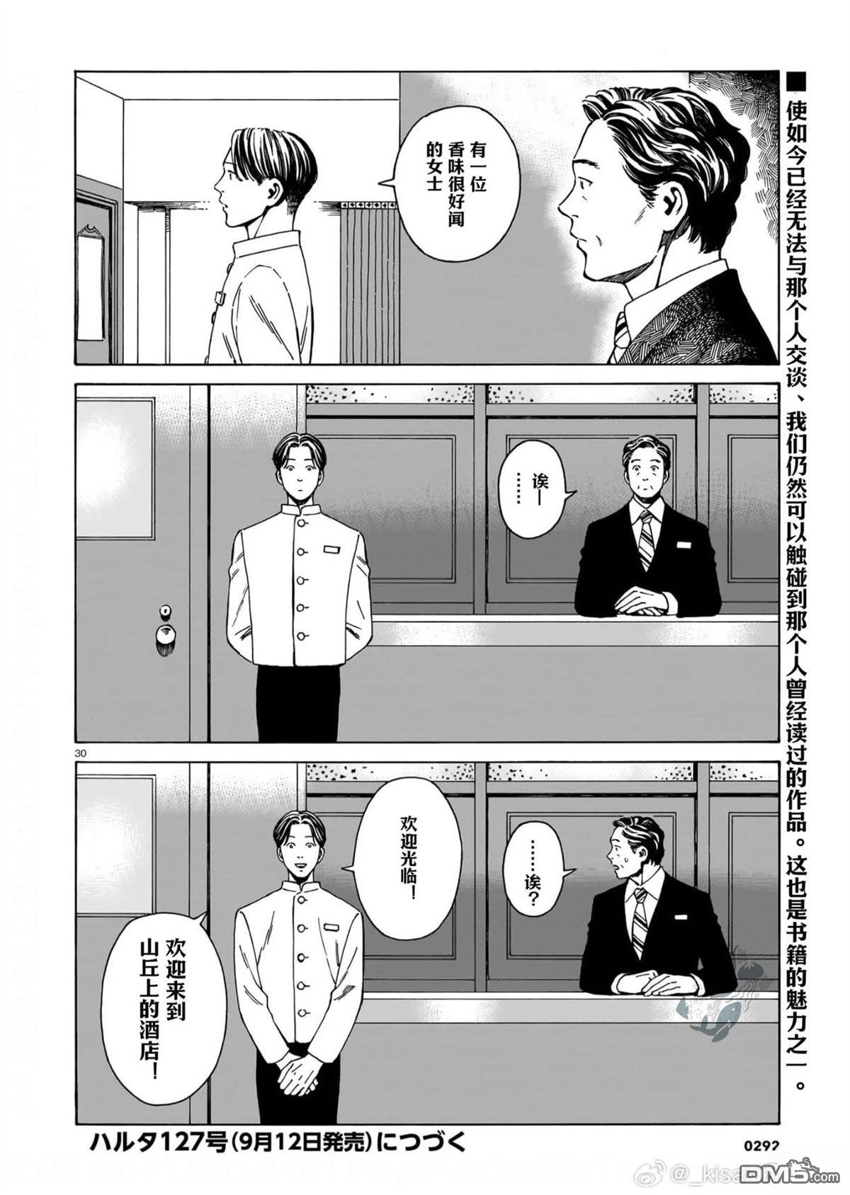 卖书商与人生百态 第13话 第29页