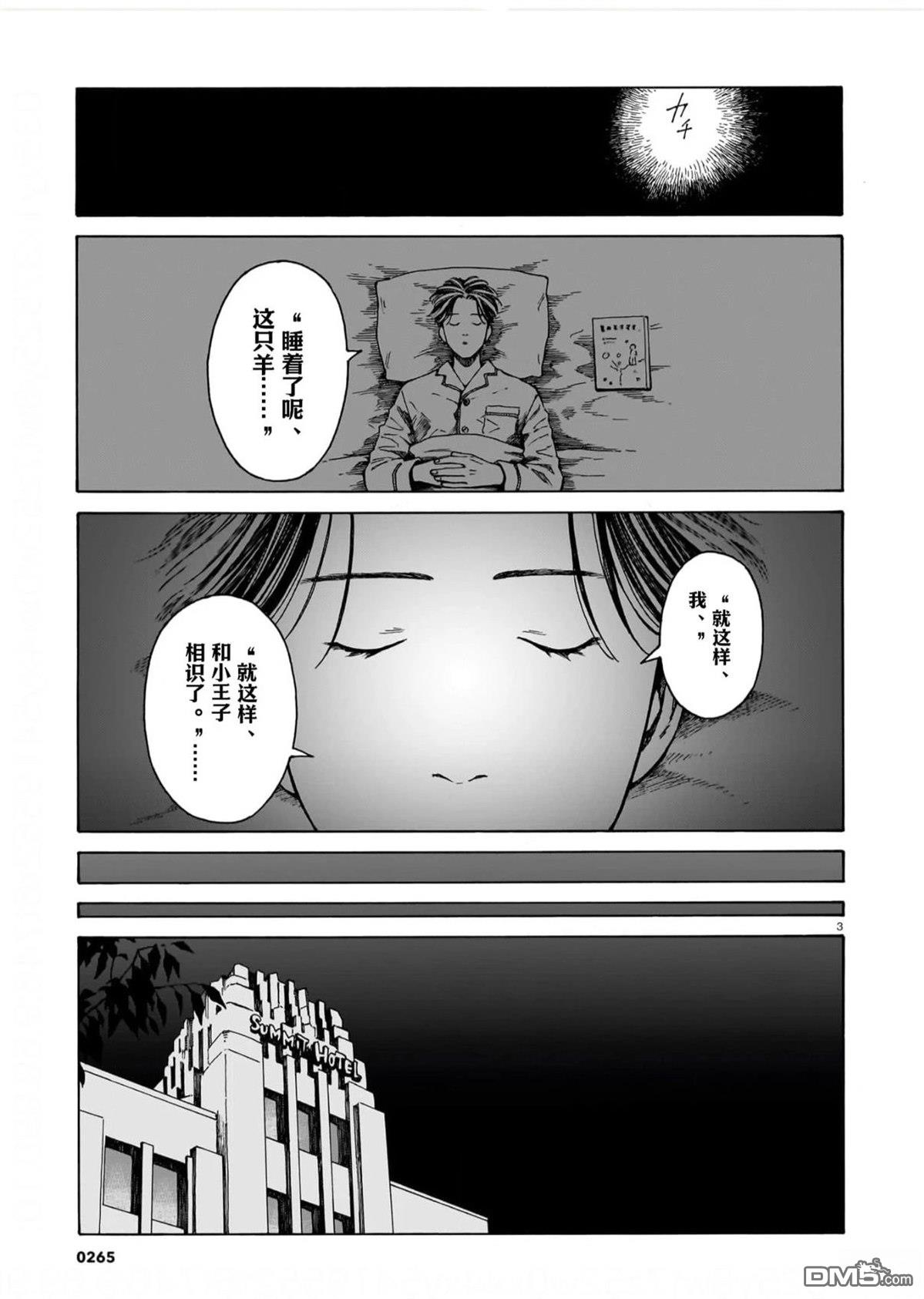 卖书商与人生百态 第13话 第3页