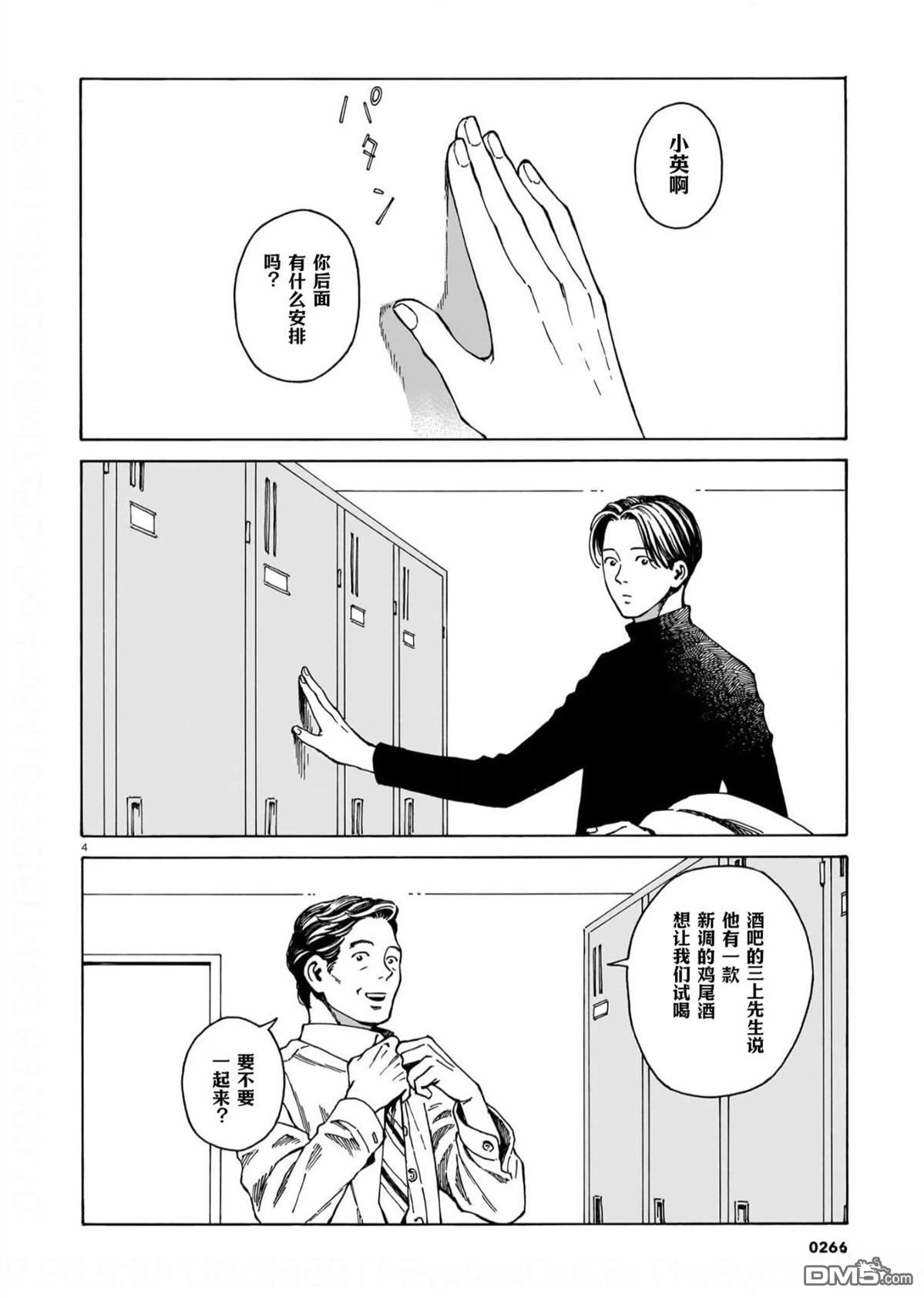卖书商与人生百态 第13话 第4页