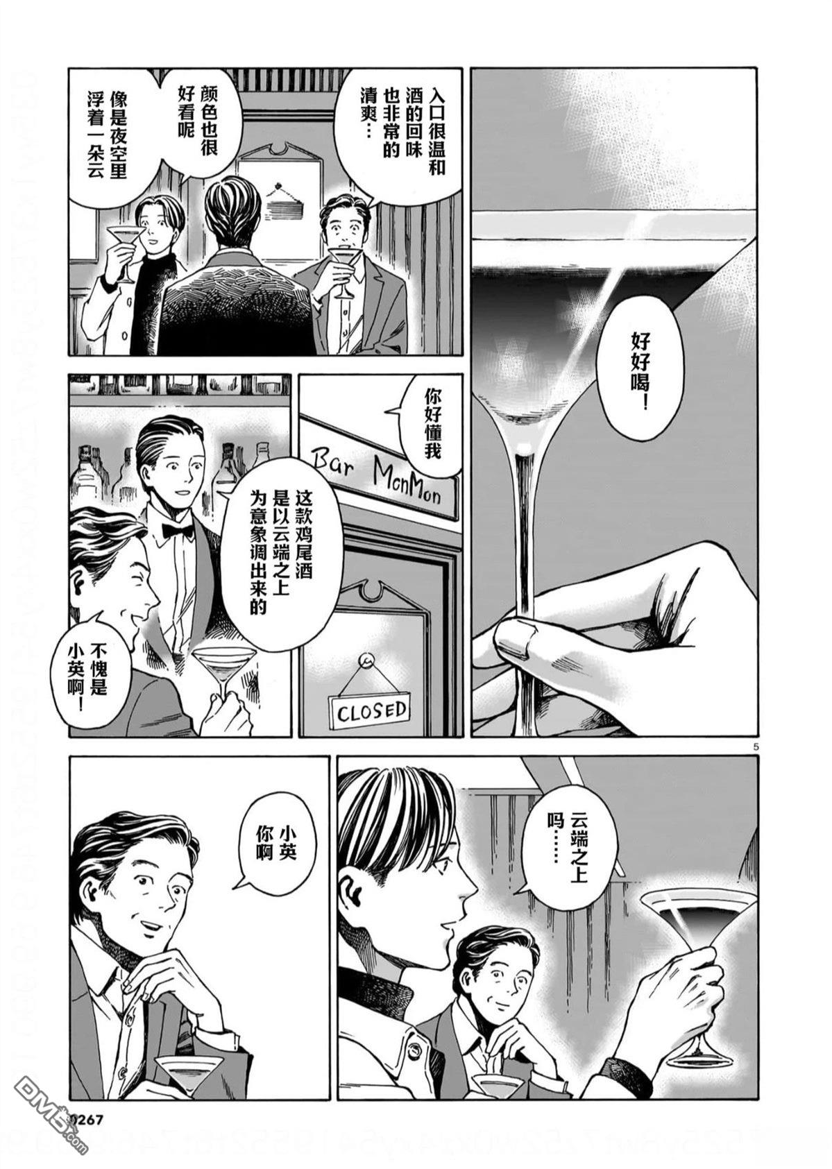 卖书商与人生百态 第13话 第5页