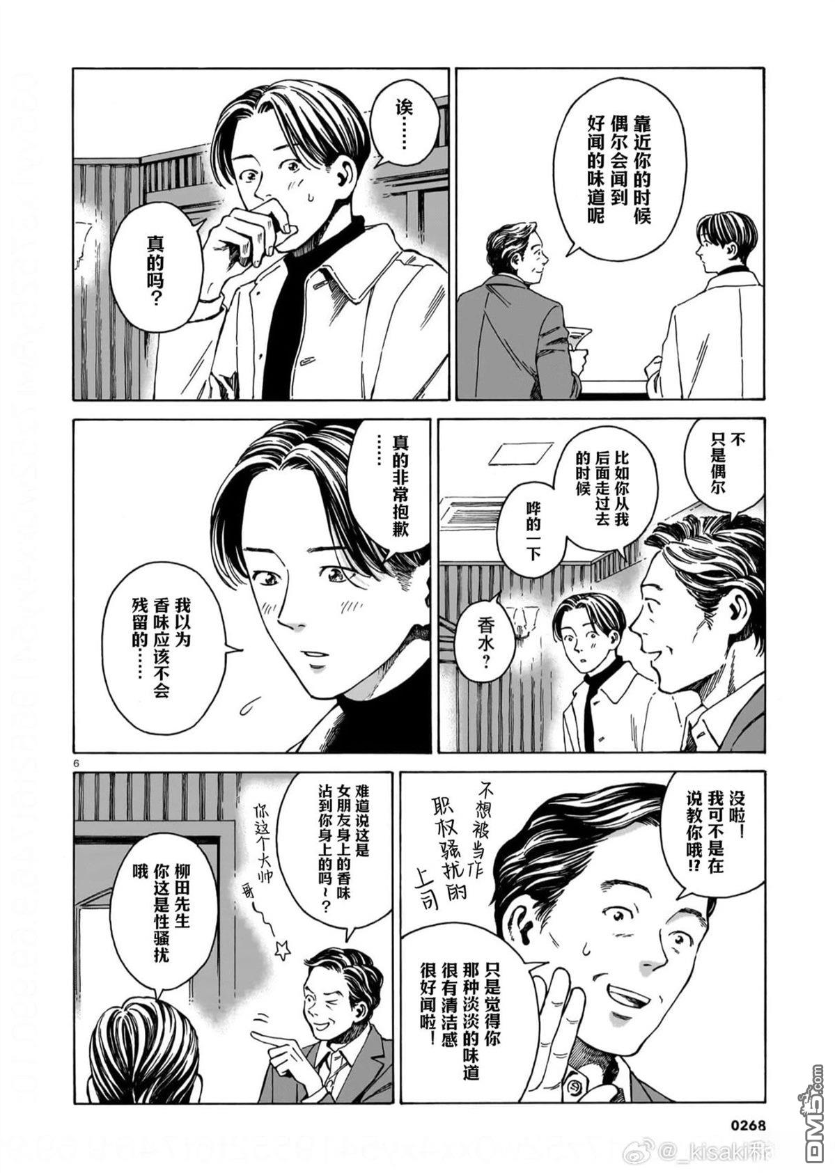 卖书商与人生百态 第13话 第6页