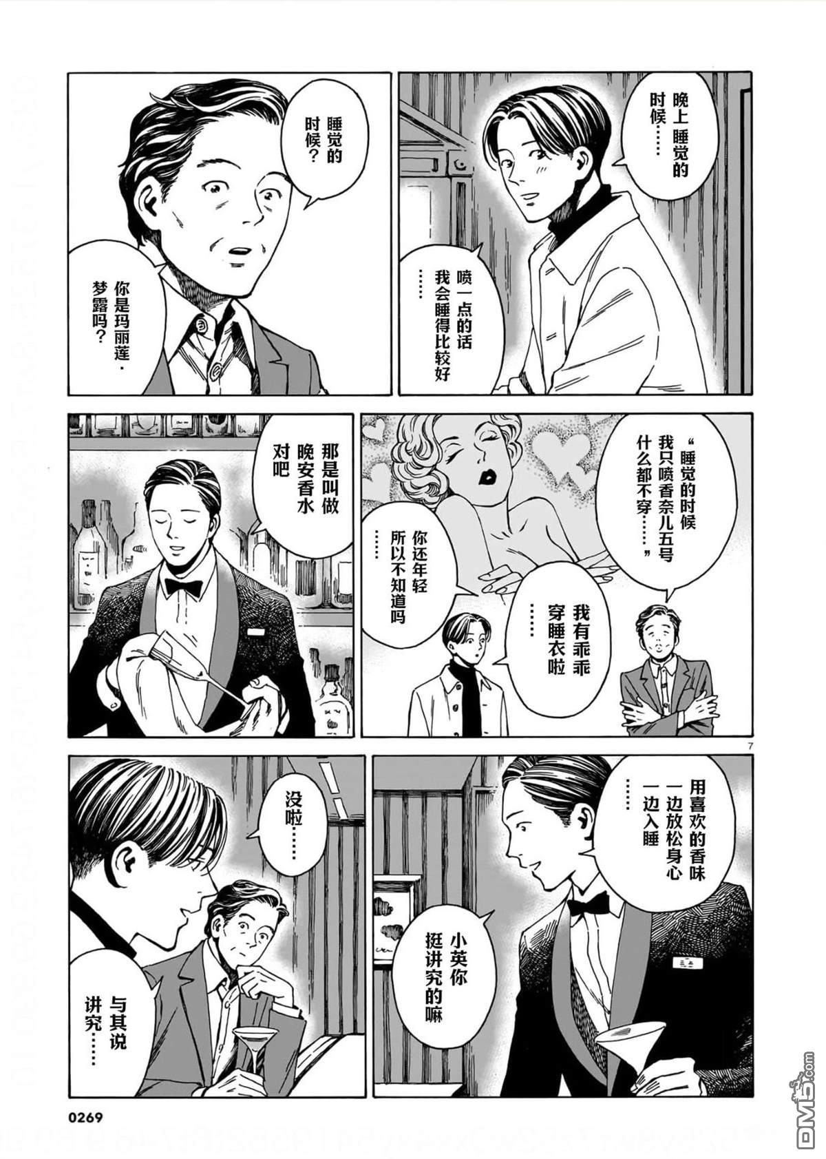 卖书商与人生百态 第13话 第7页