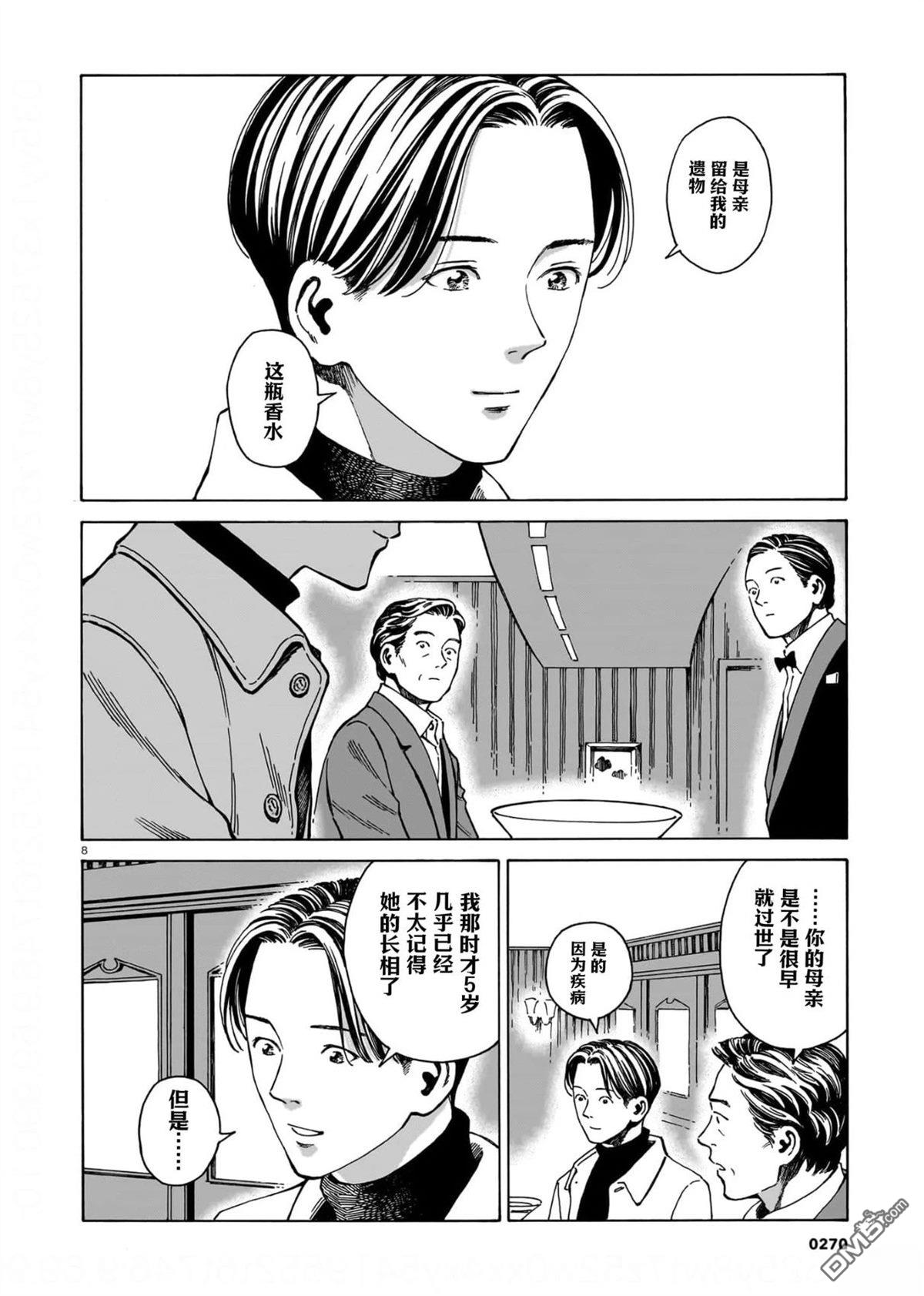 卖书商与人生百态 第13话 第8页