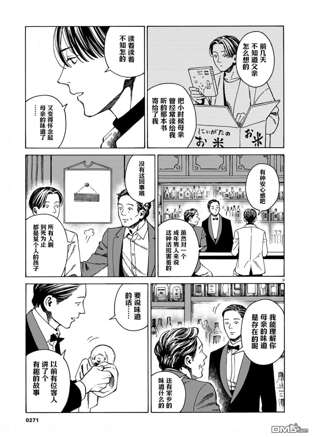 卖书商与人生百态 第13话 第9页