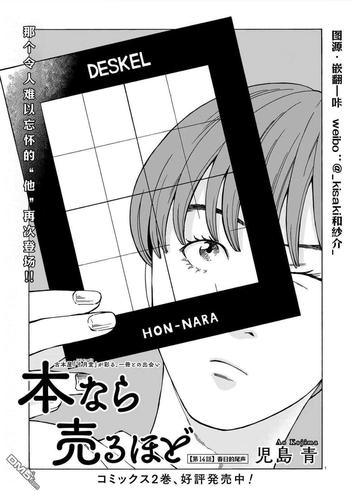 卖书商与人生百态 第14话 第1页