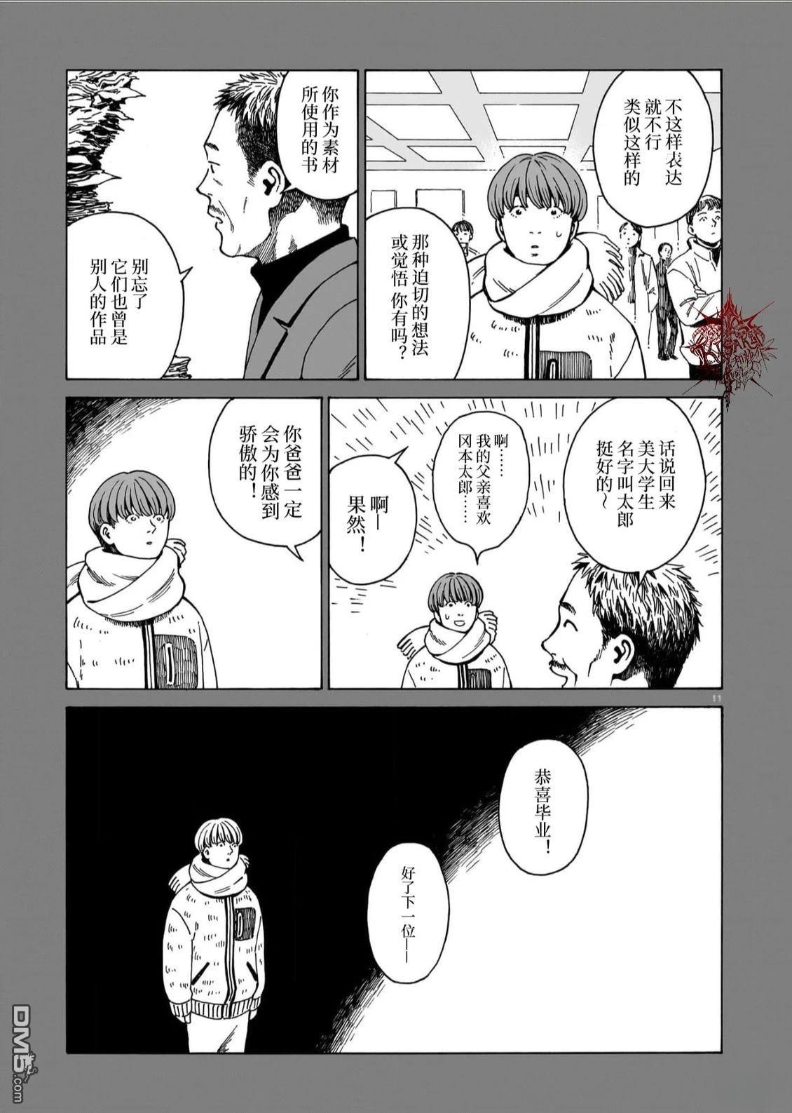 卖书商与人生百态 第14话 第11页