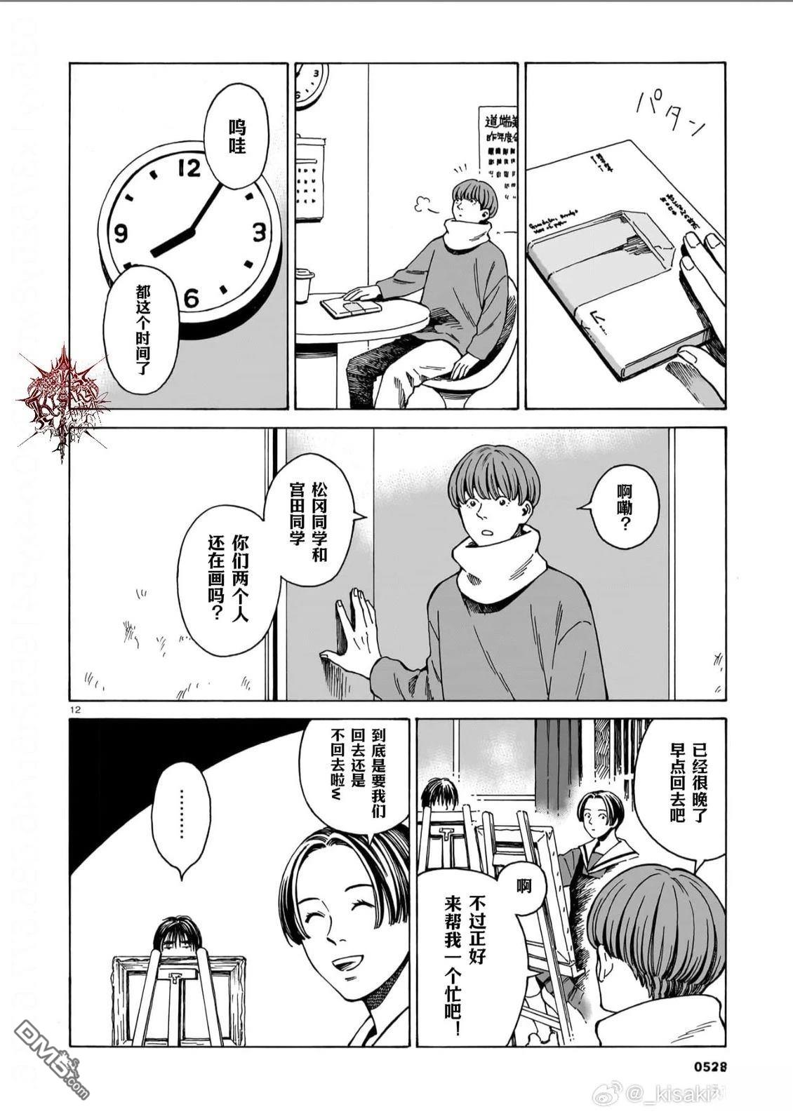 卖书商与人生百态 第14话 第12页