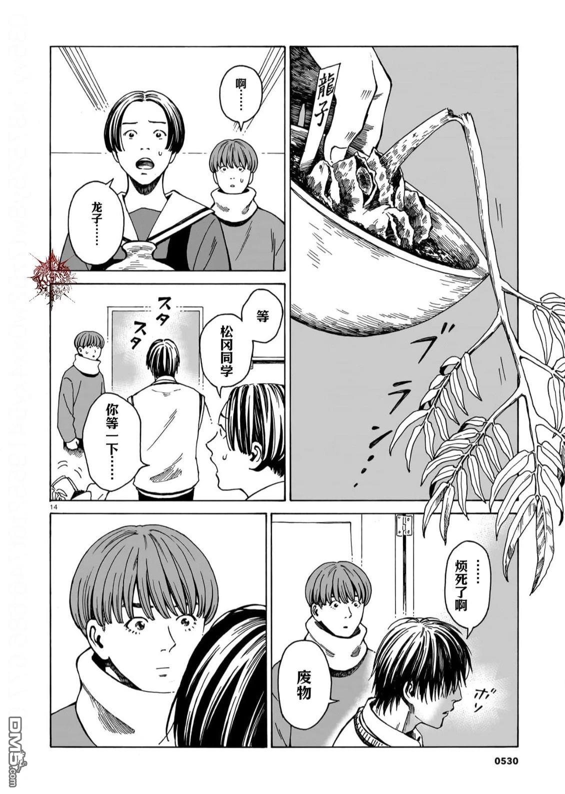 卖书商与人生百态 第14话 第14页