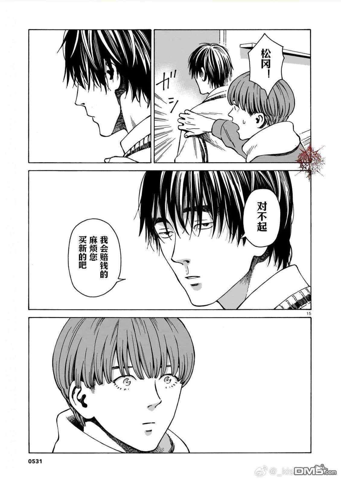 卖书商与人生百态 第14话 第15页