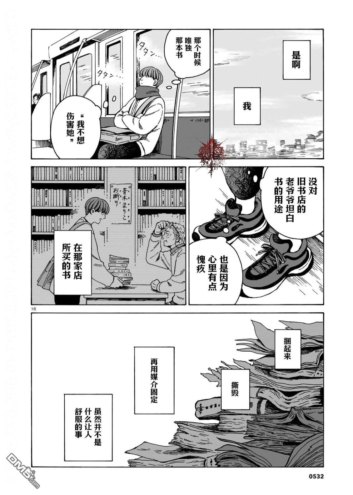 卖书商与人生百态 第14话 第16页