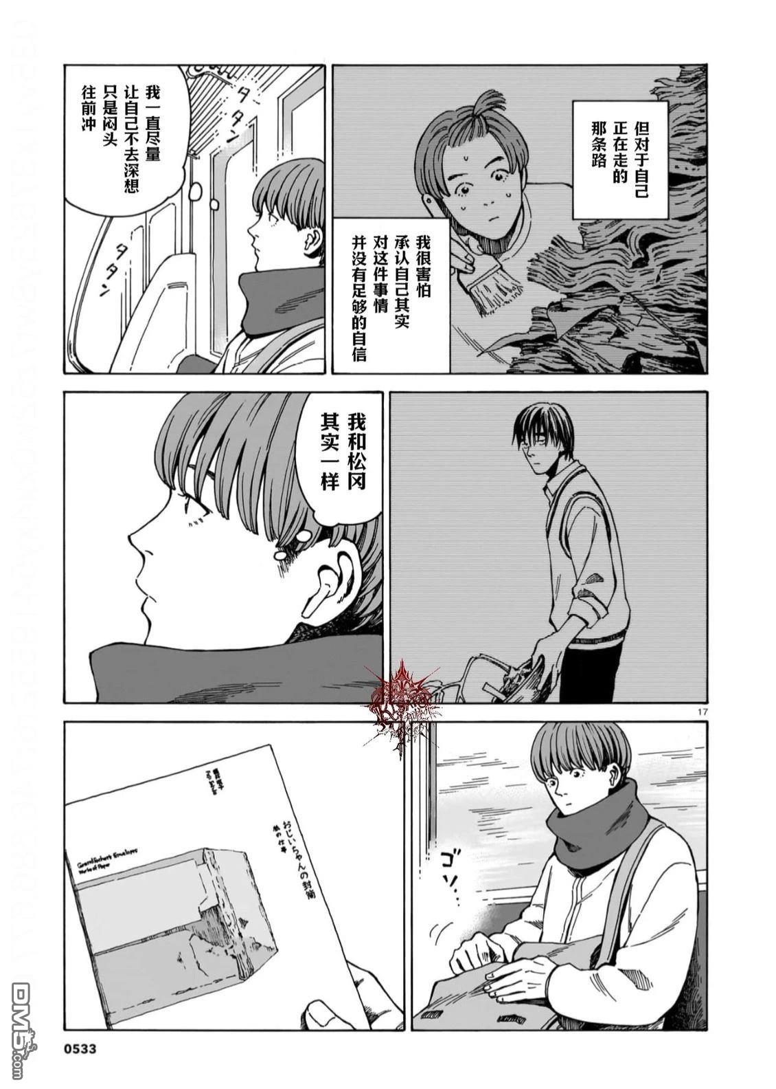 卖书商与人生百态 第14话 第17页