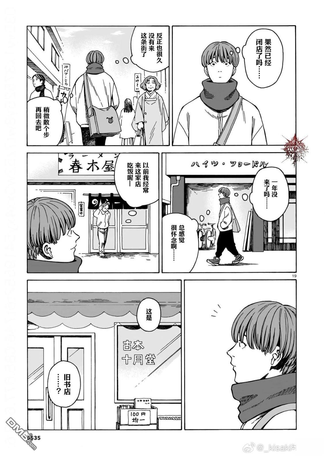 卖书商与人生百态 第14话 第19页