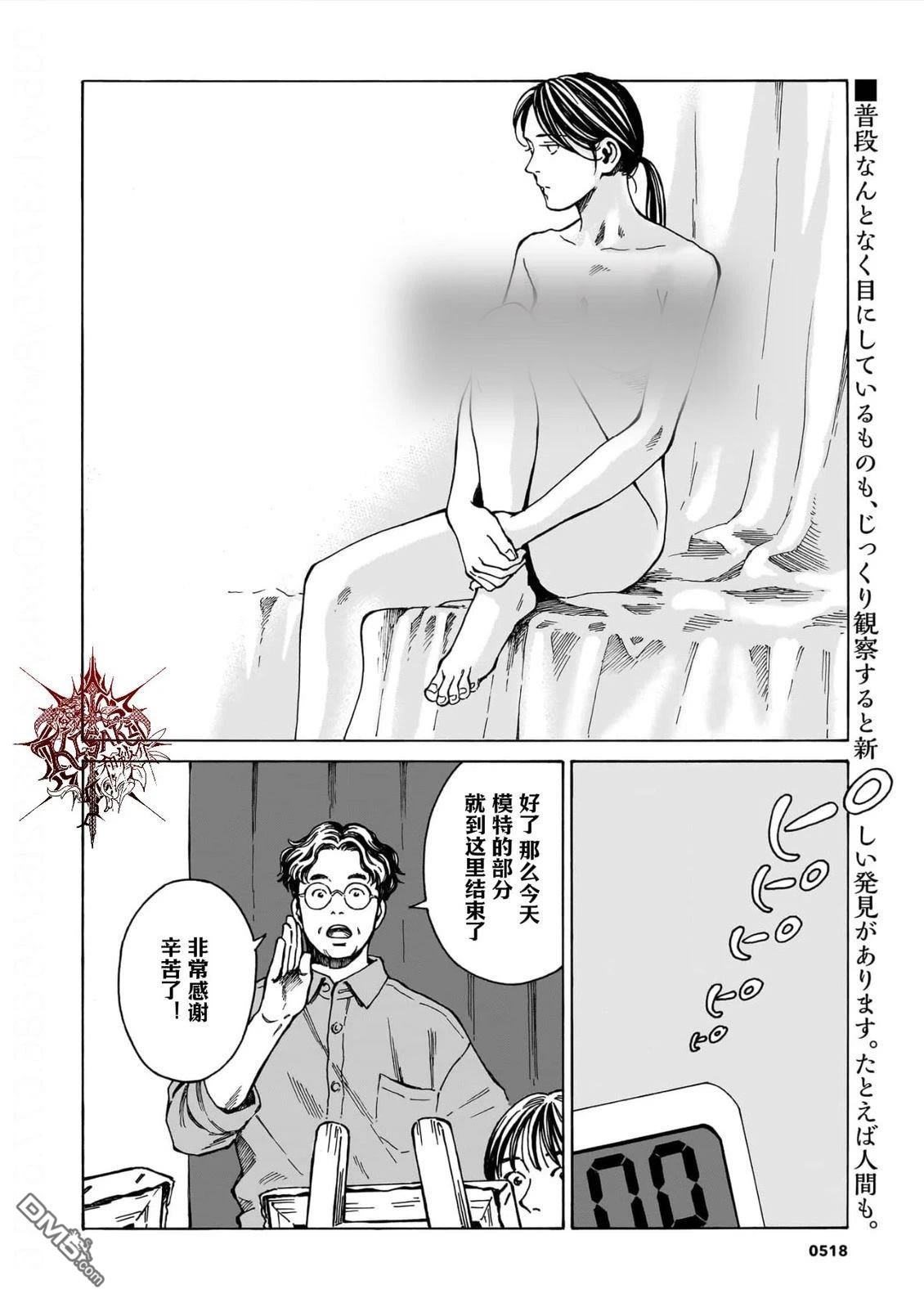 卖书商与人生百态 第14话 第2页