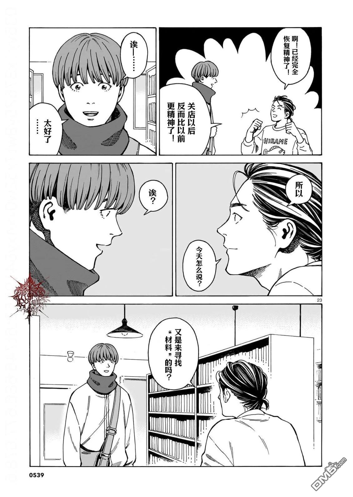 卖书商与人生百态 第14话 第23页