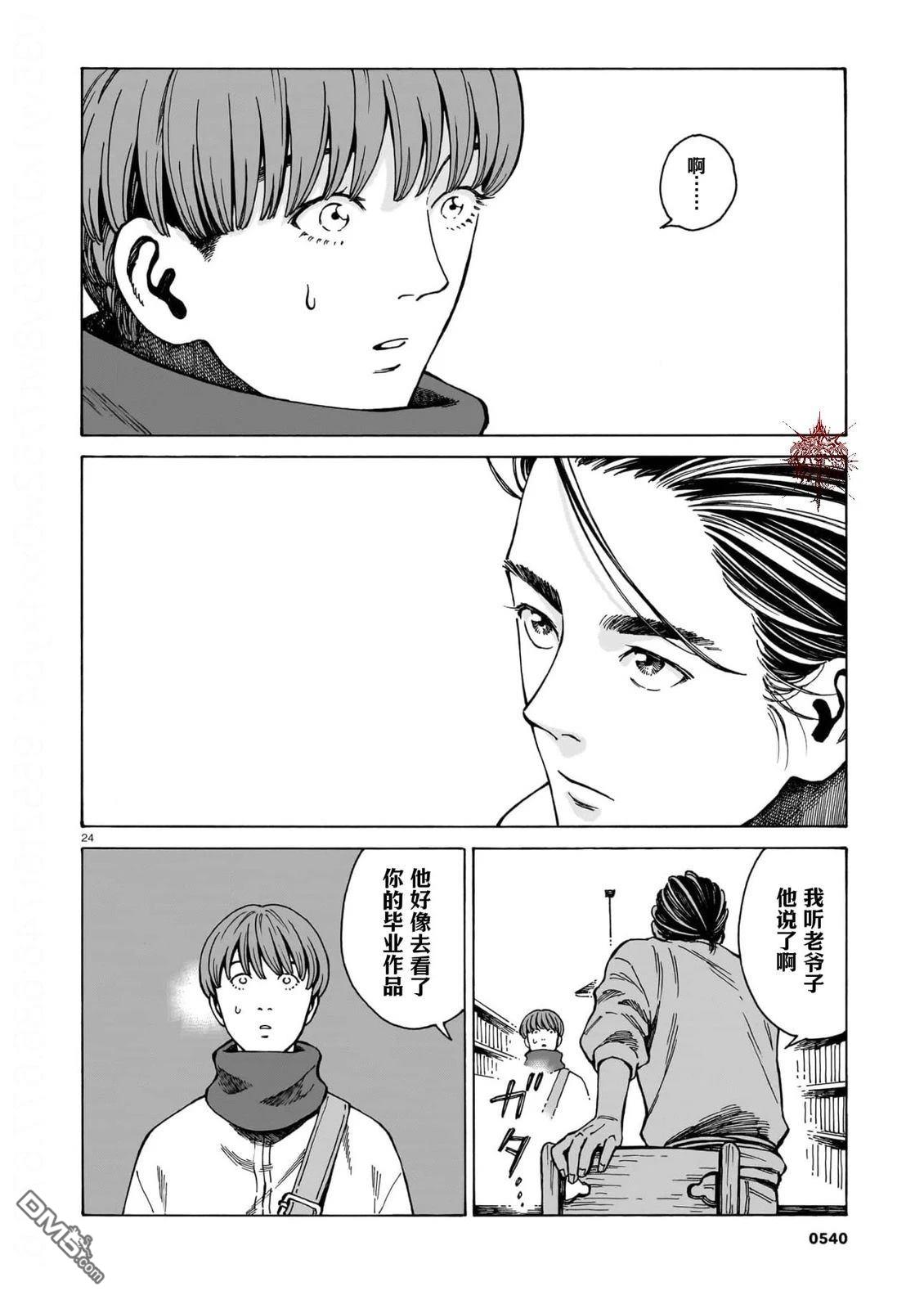 卖书商与人生百态 第14话 第24页