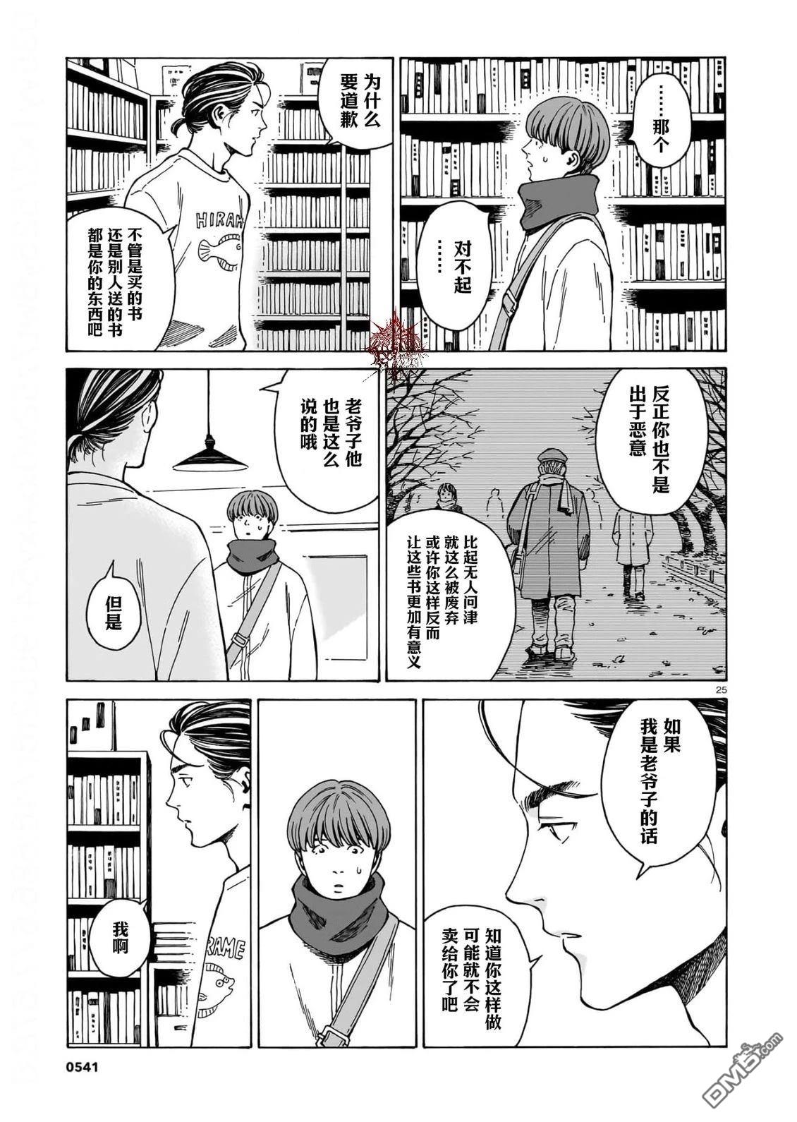 卖书商与人生百态 第14话 第25页