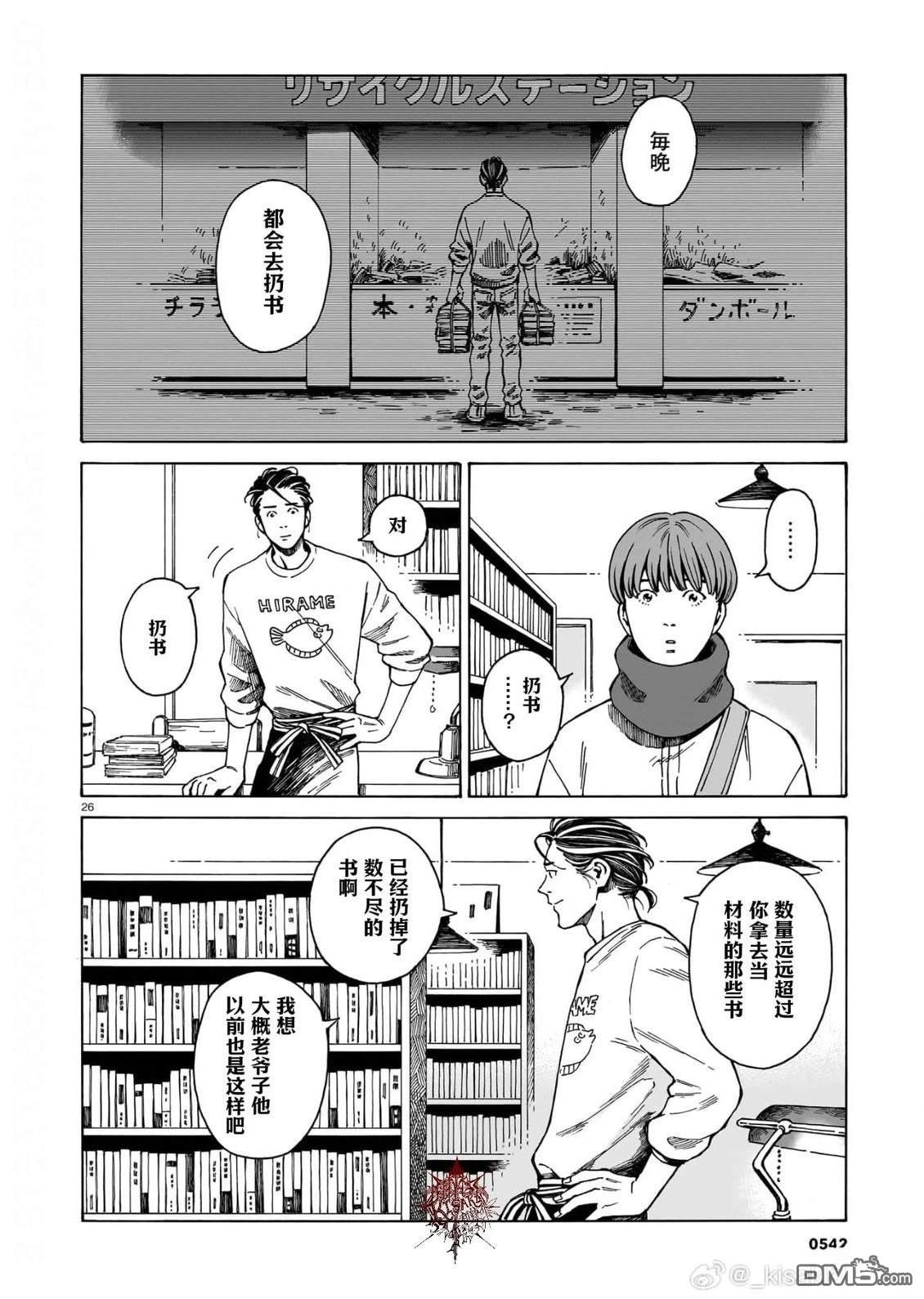 卖书商与人生百态 第14话 第26页
