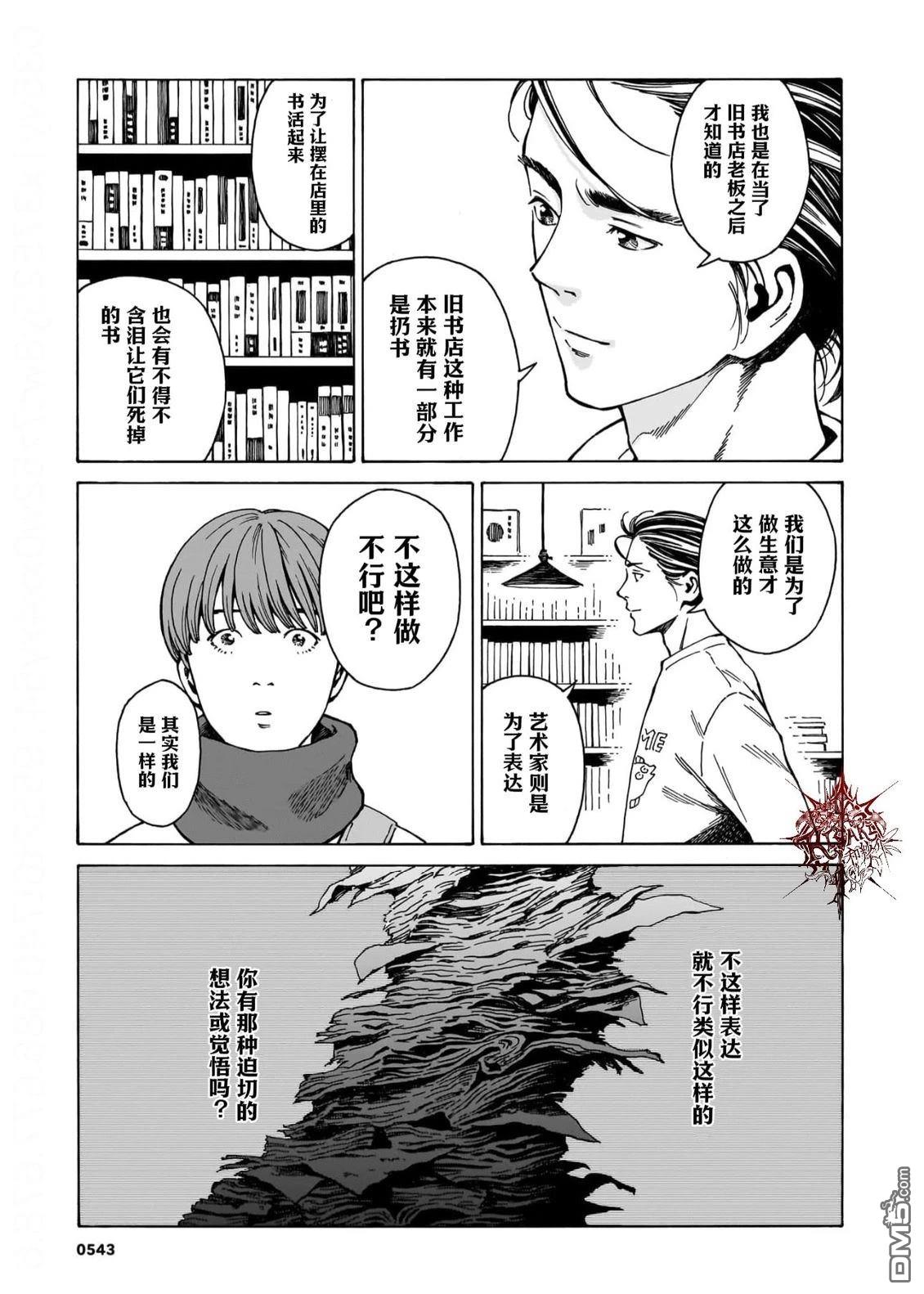 卖书商与人生百态 第14话 第27页