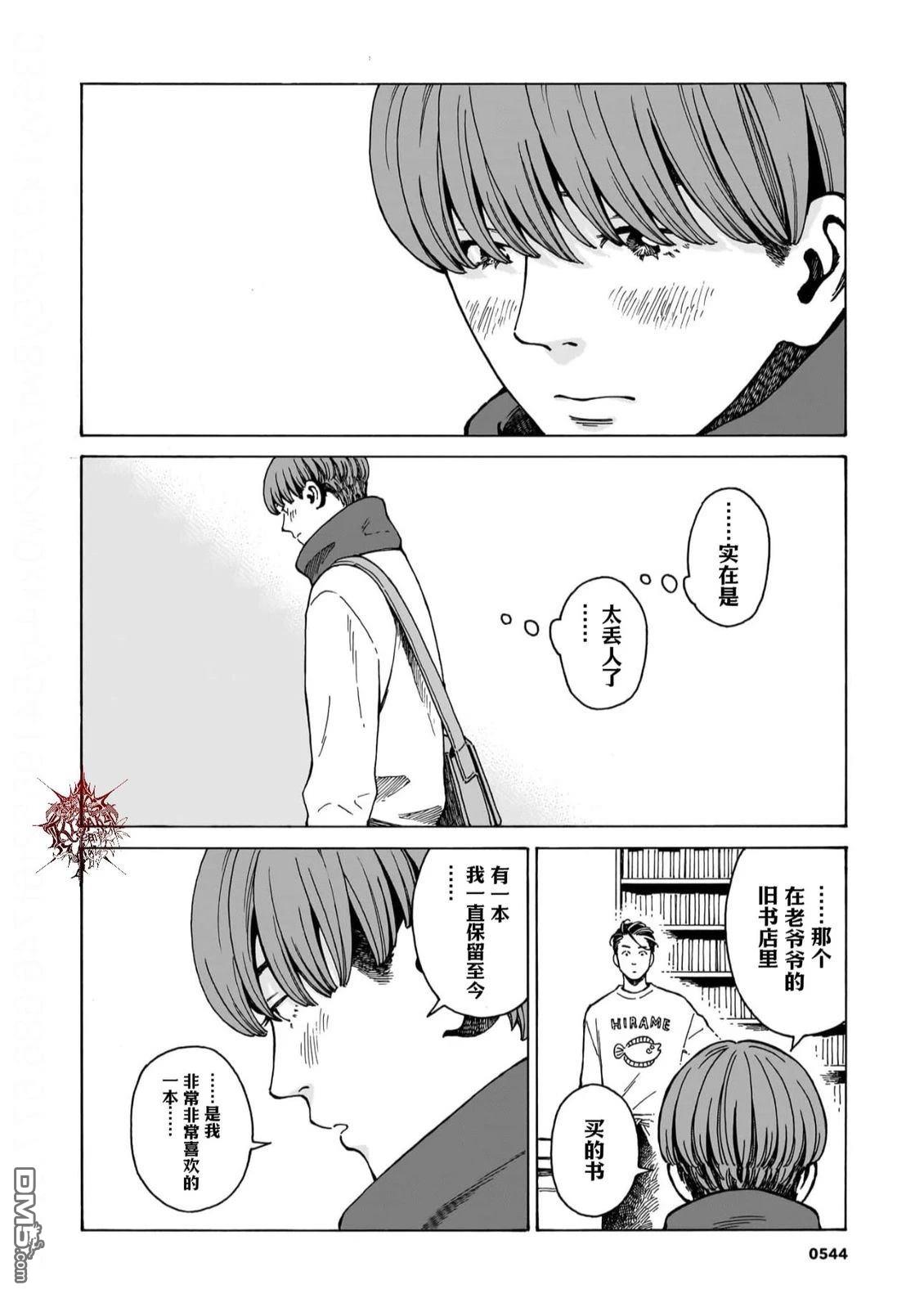 卖书商与人生百态 第14话 第28页