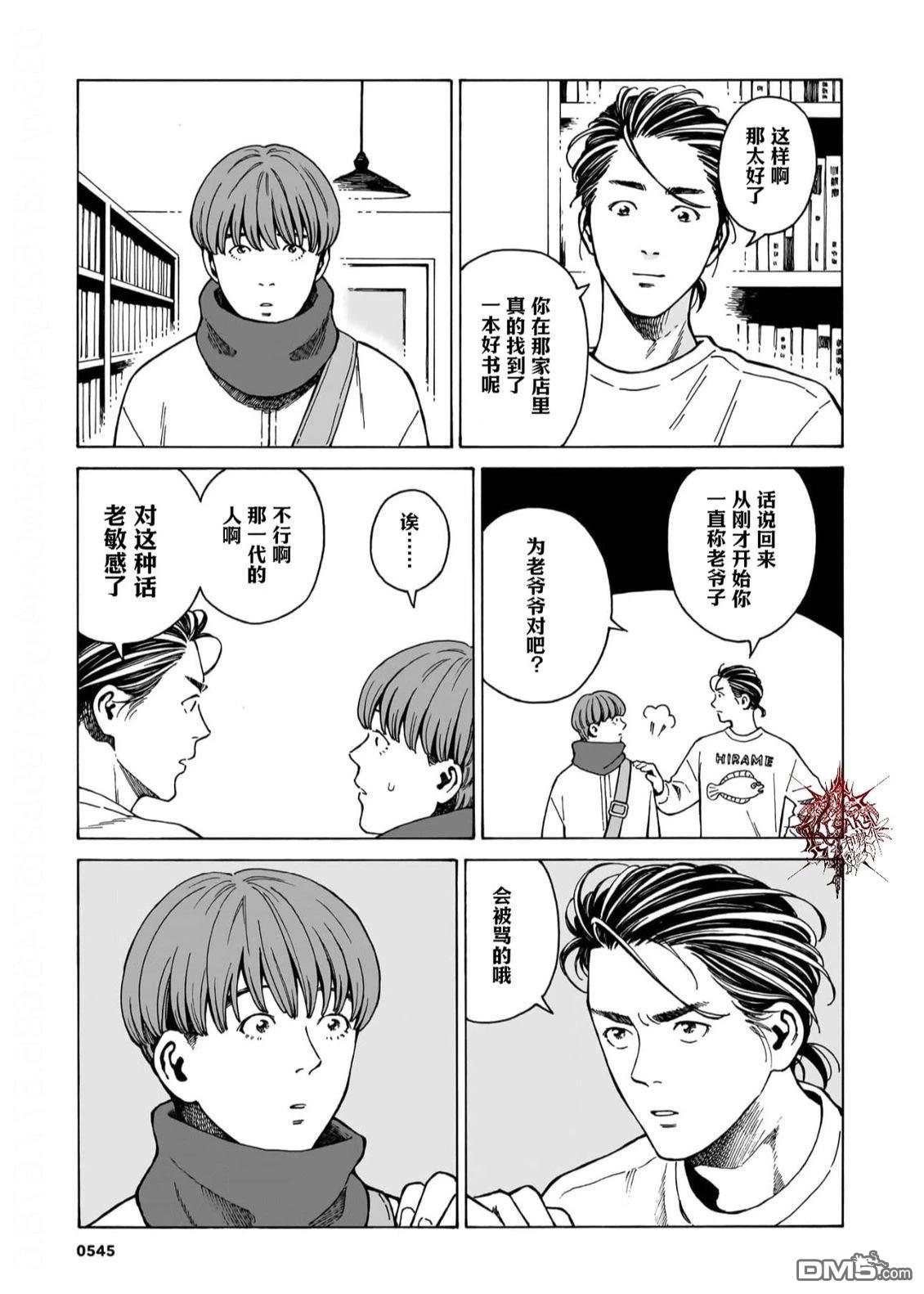卖书商与人生百态 第14话 第29页