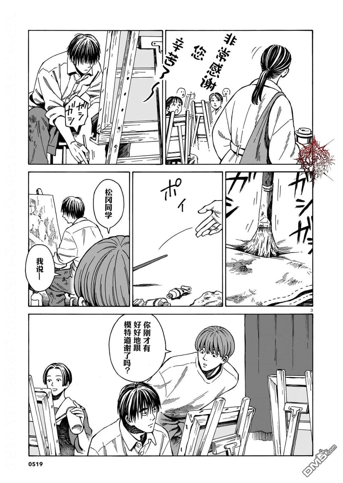 卖书商与人生百态 第14话 第3页