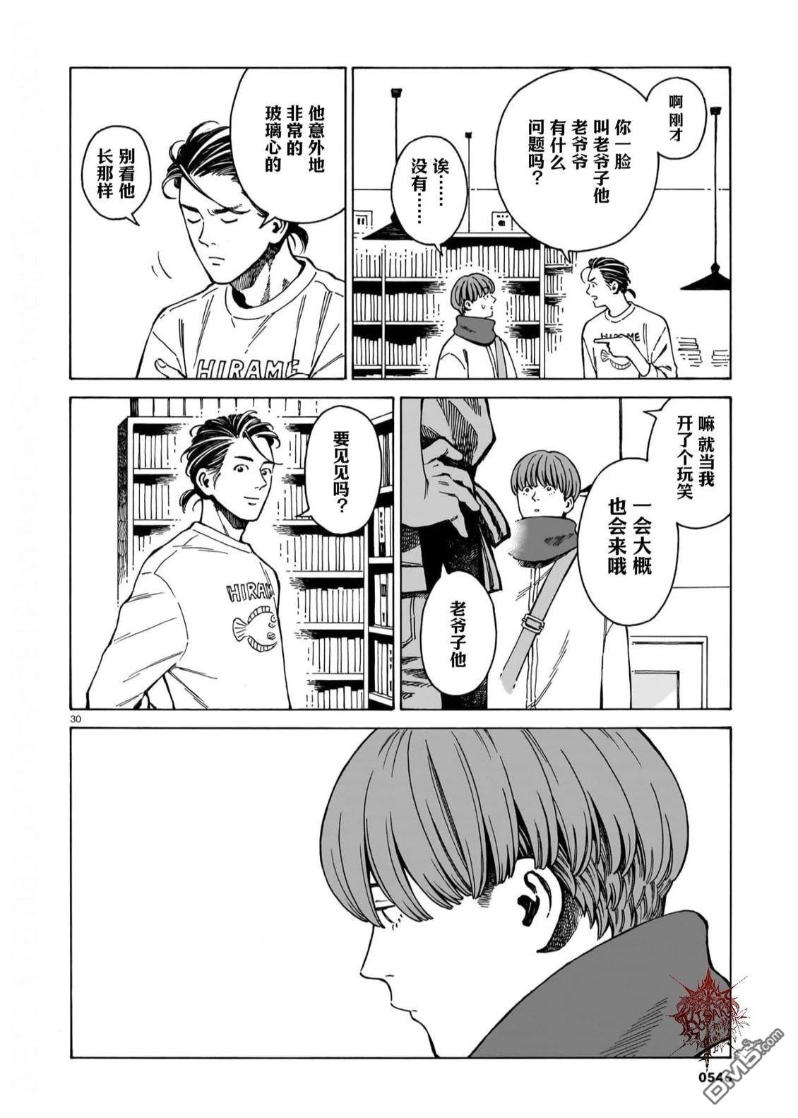 卖书商与人生百态 第14话 第30页