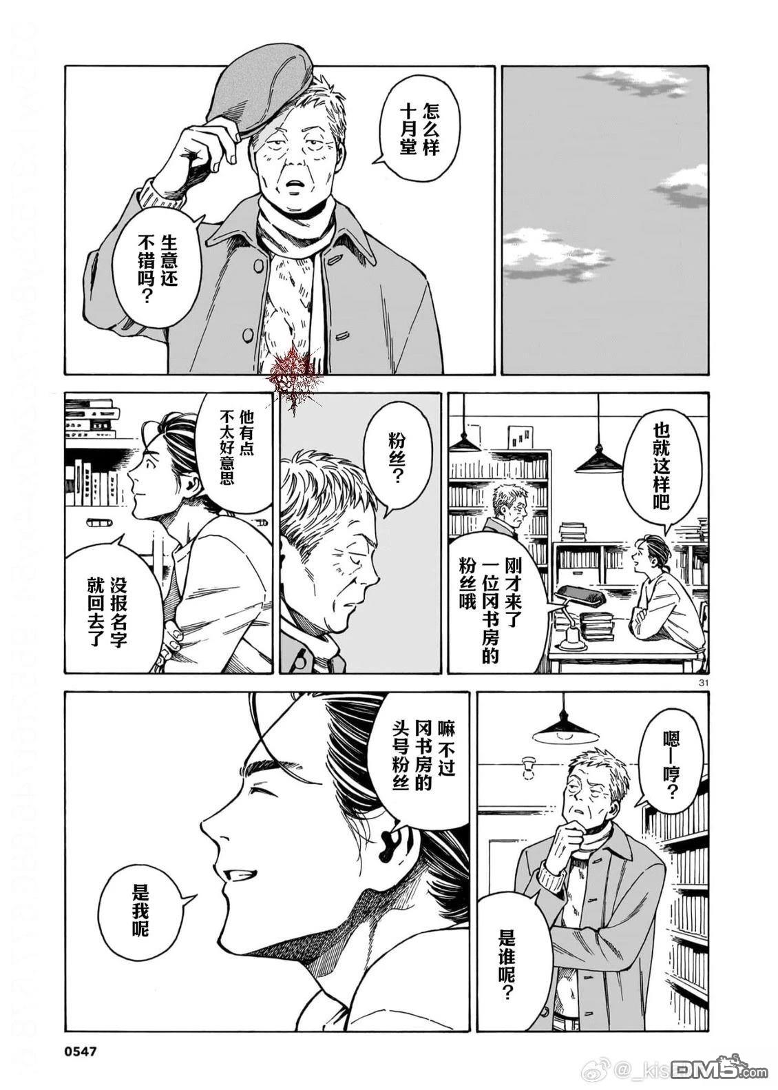 卖书商与人生百态 第14话 第31页