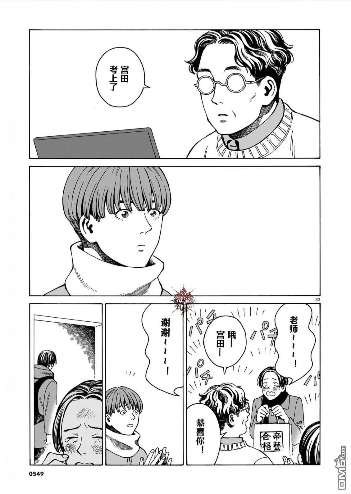 卖书商与人生百态 第14话 第33页