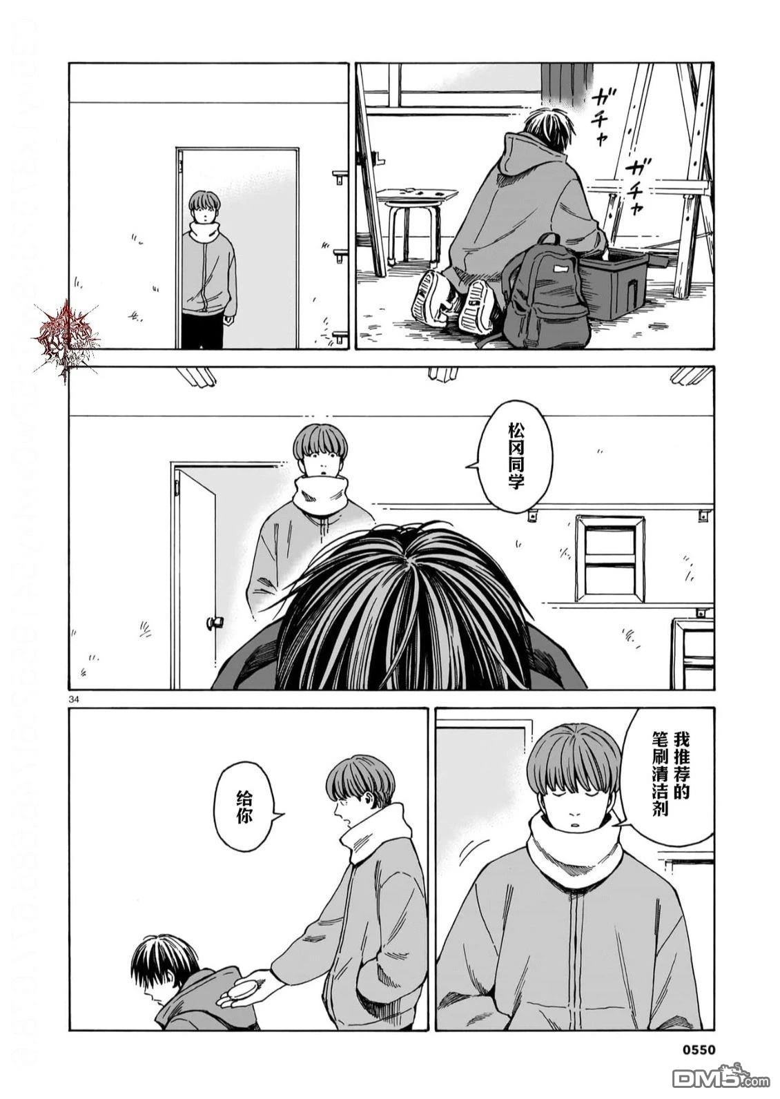 卖书商与人生百态 第14话 第34页